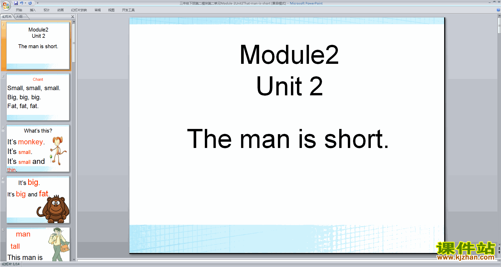 ؽѧԭModule2 That man is shortpptμ