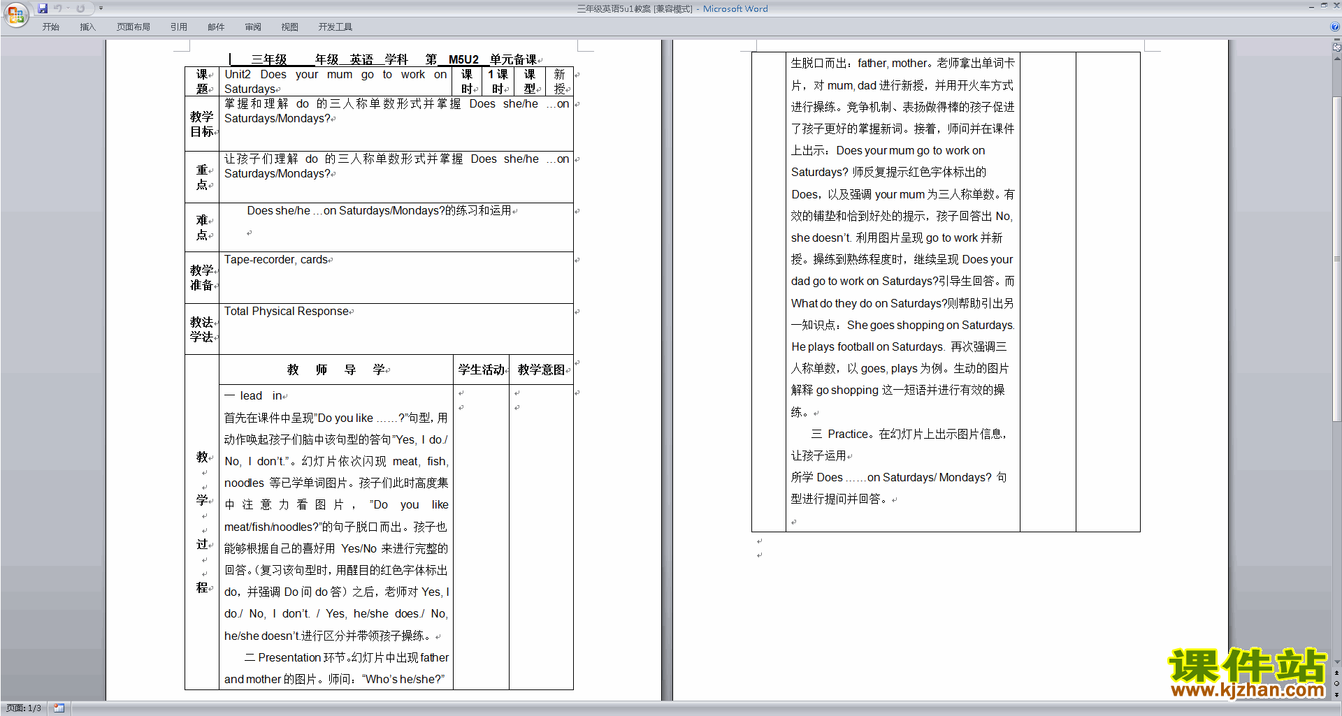 Does your mum go to work on Saturdays教学设计教案