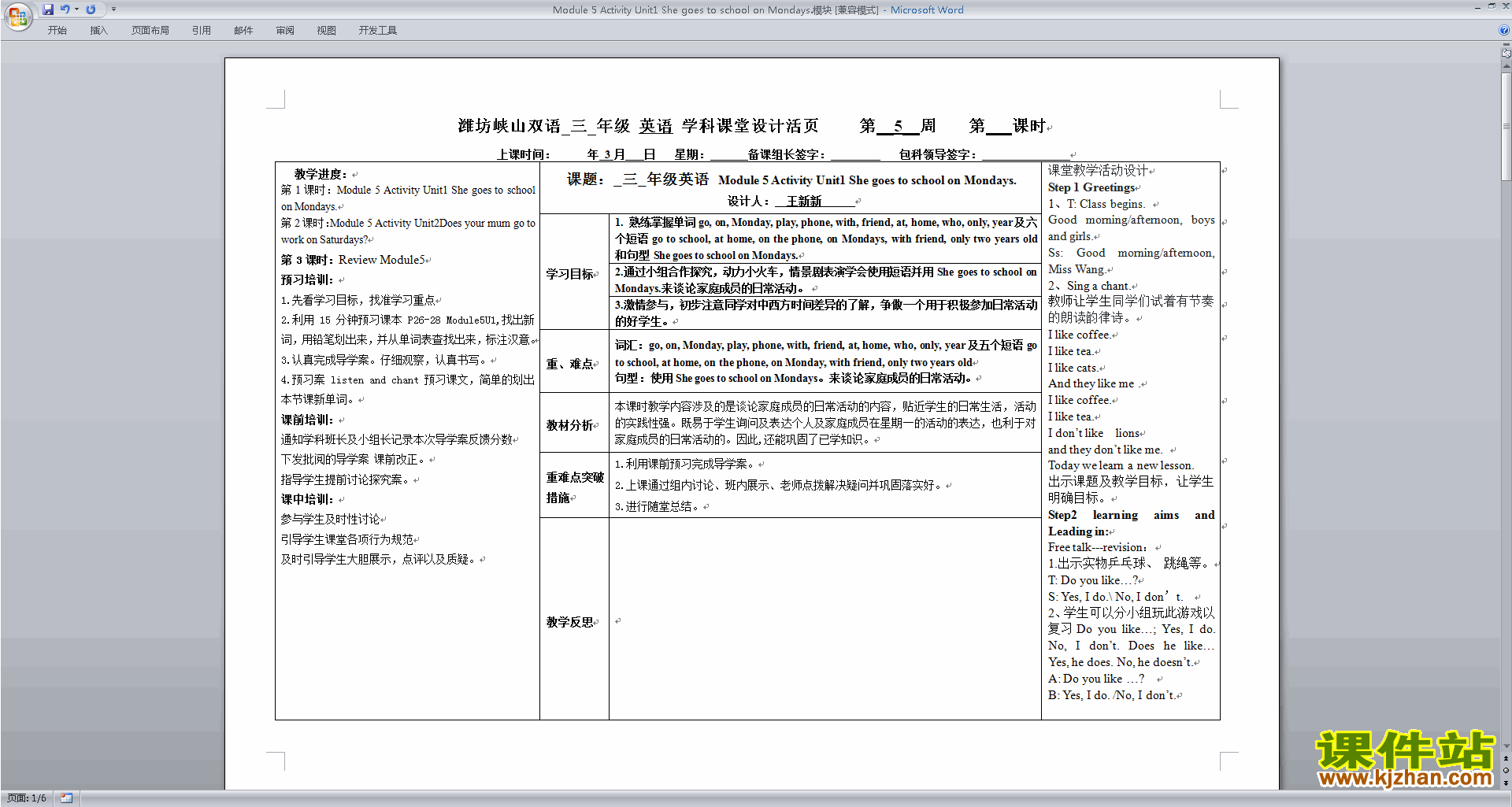 Does your mum go to work on Saturdays教案教学设计