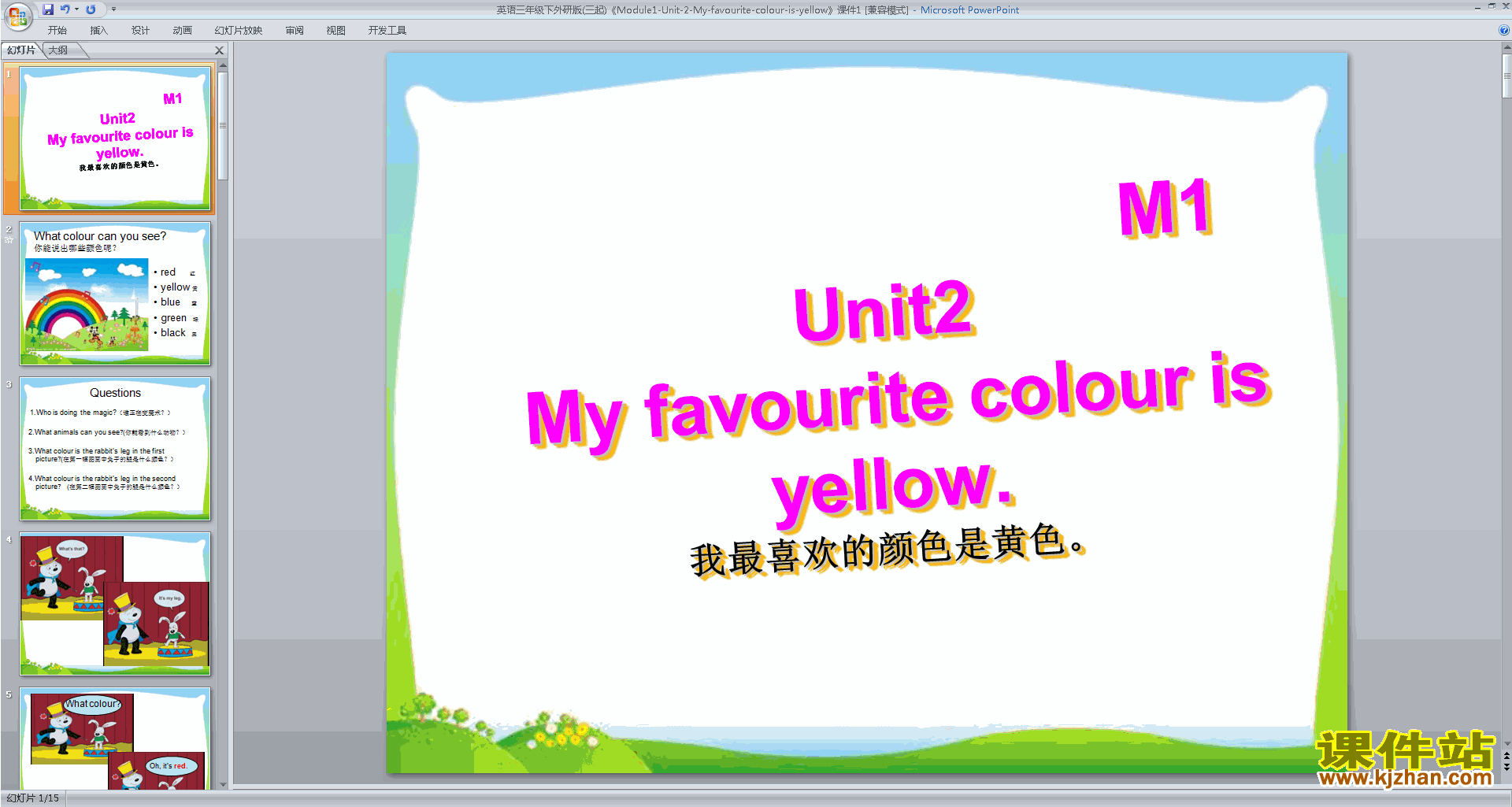公开课Unit2 My favourite colour is yellowppt课件