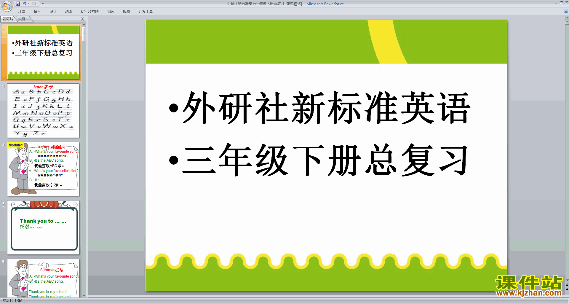 三年级下册外研版英语优质课总复习ppt课件下载1