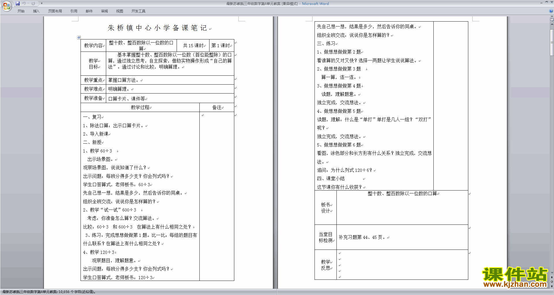 苏教版数学教研课第四单元:混合运算教案教学设计