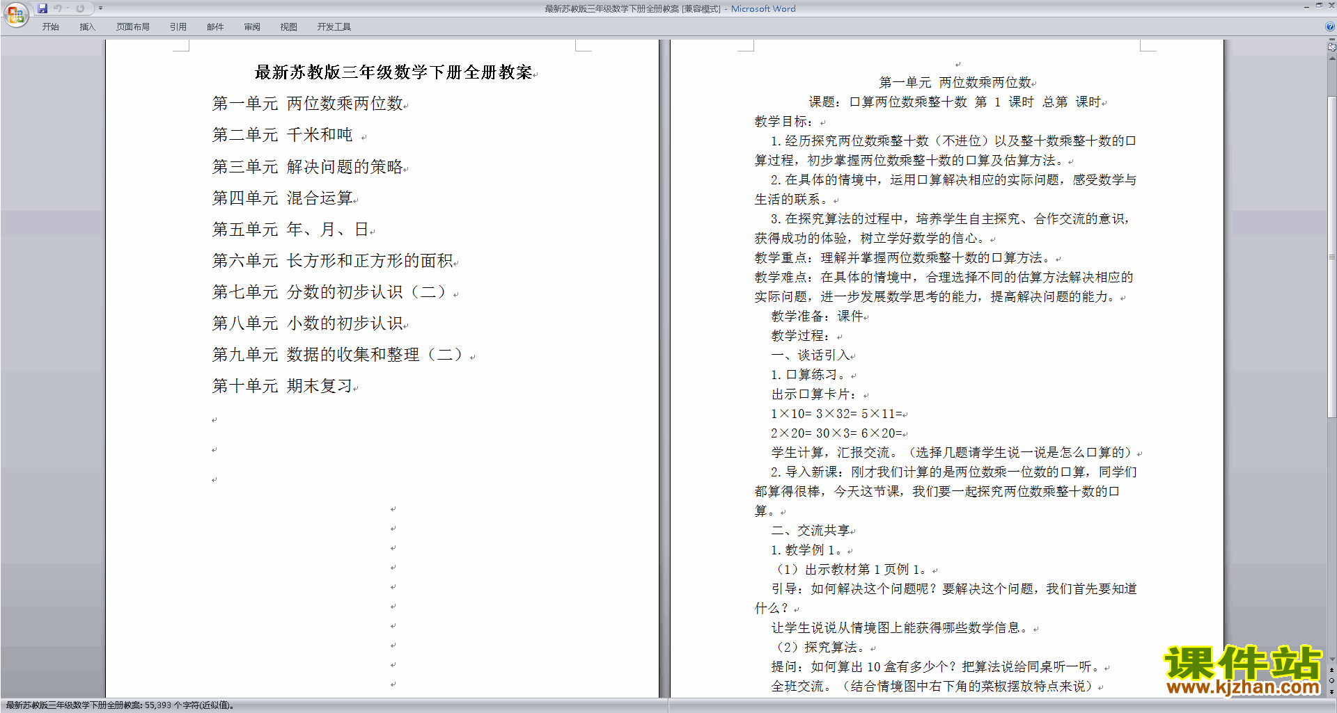 下载第四单元:混合运算教学设计教案(三下苏教版数学）