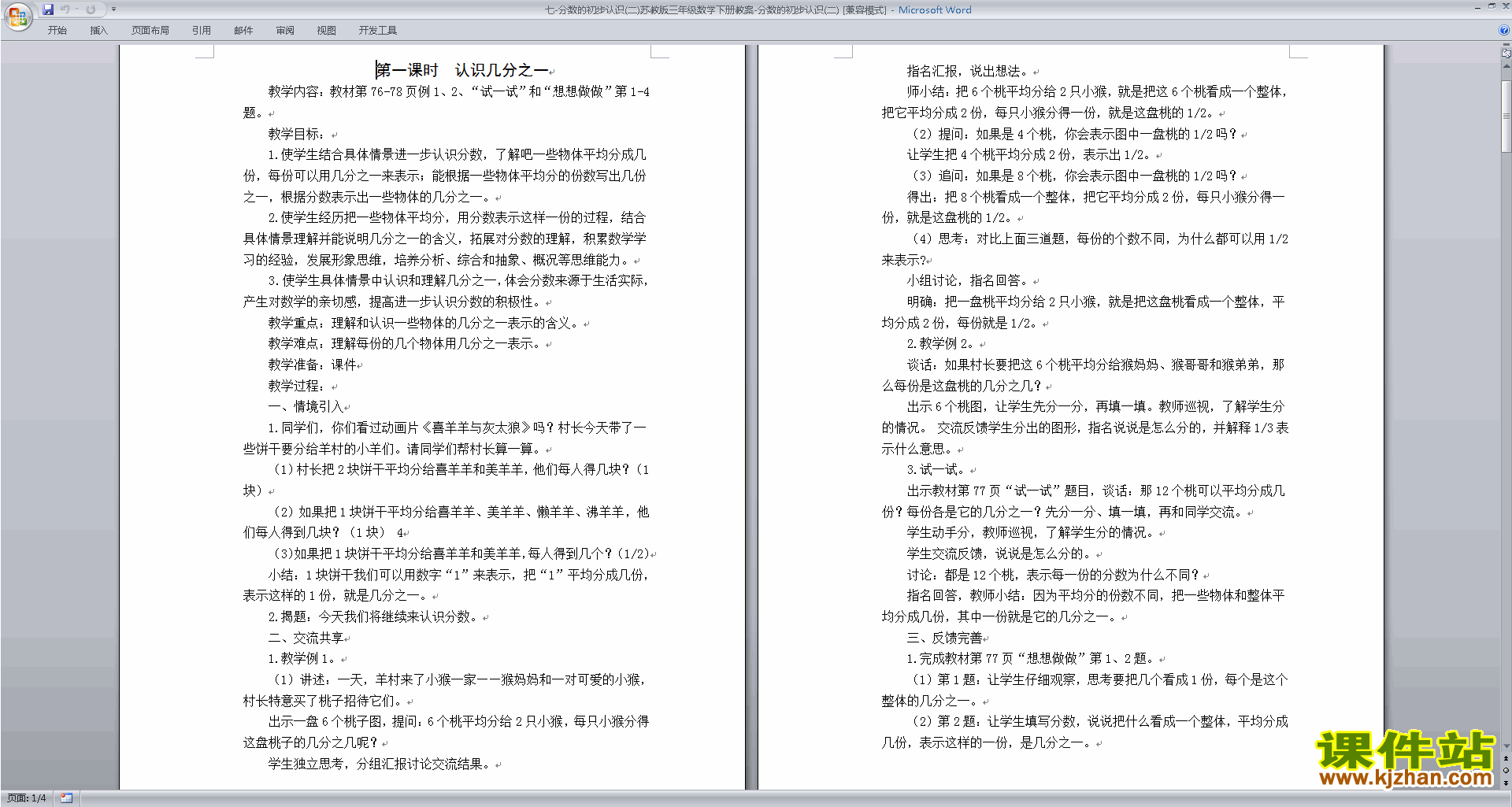 优质课第七单元:分数的初步认识(二)教案教学设计下载