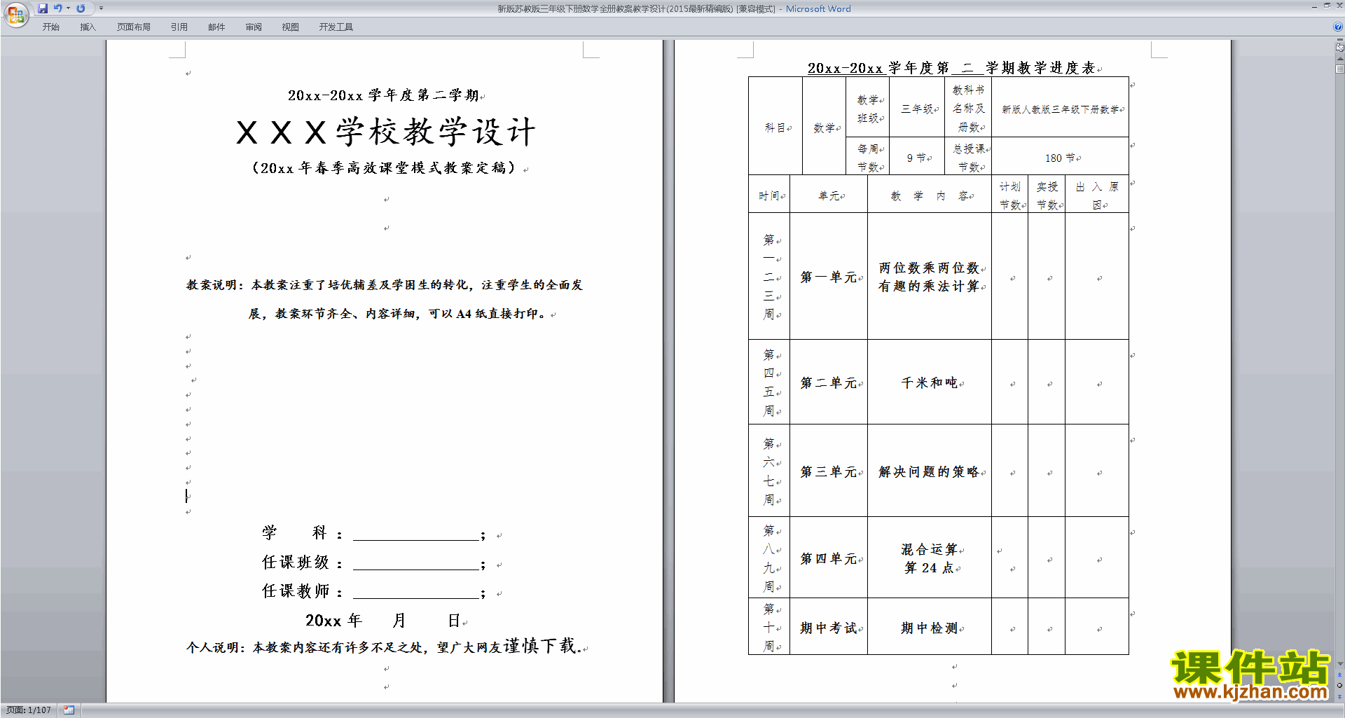 优质课第七单元:分数的初步认识(二)教学设计教案下载