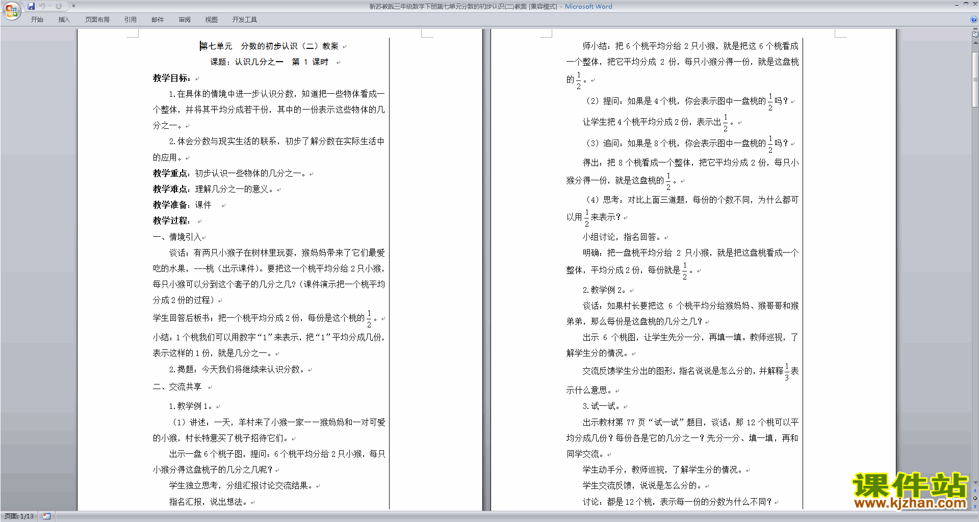 公开课第七单元:分数的初步认识(二)教案教学设计