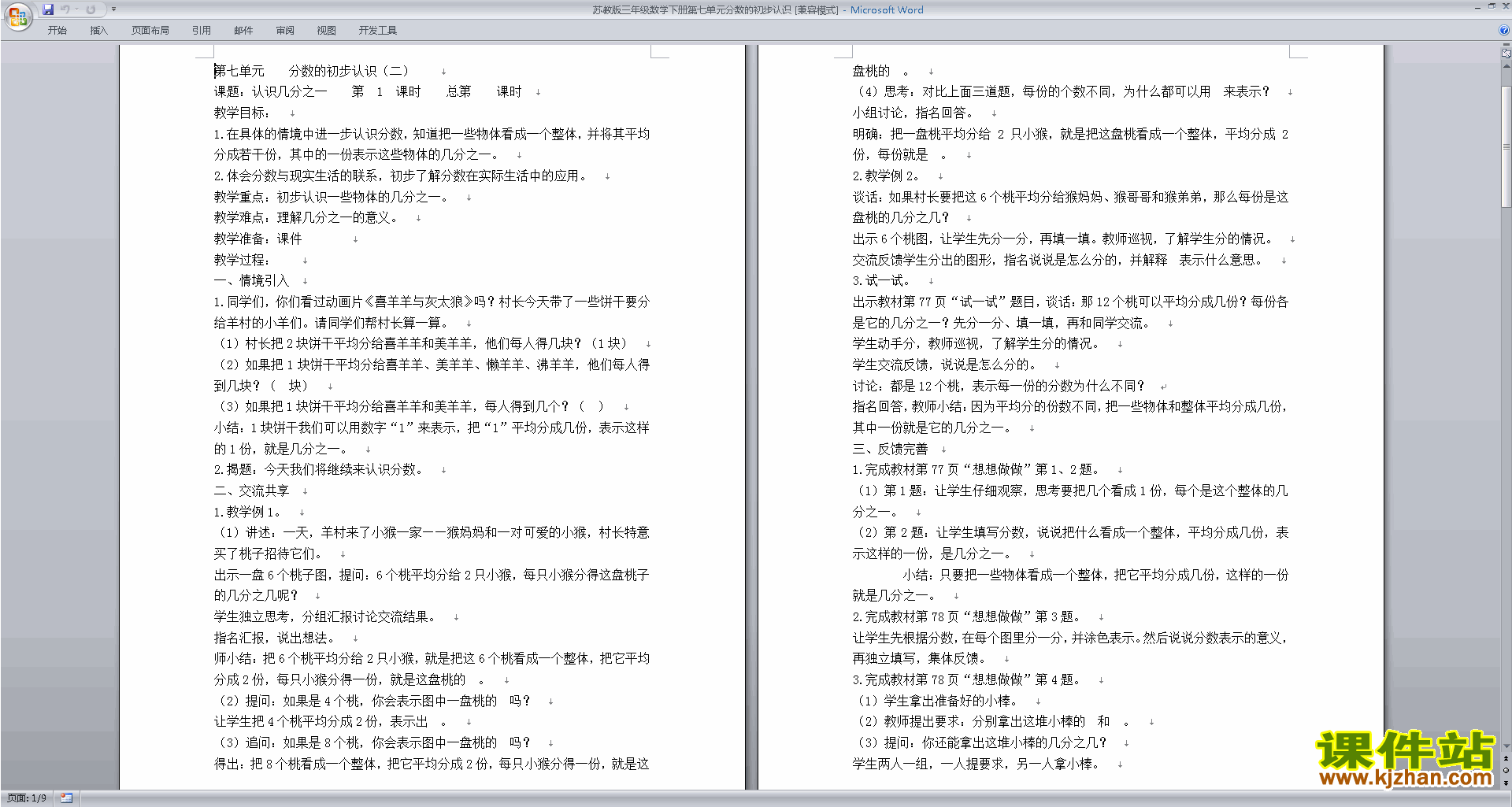 数学公开课第七单元:分数的初步认识(二)教学设计教案