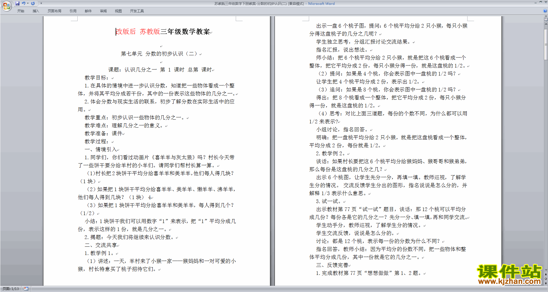 下载苏教版第七单元:分数的初步认识(二)教案教学设计