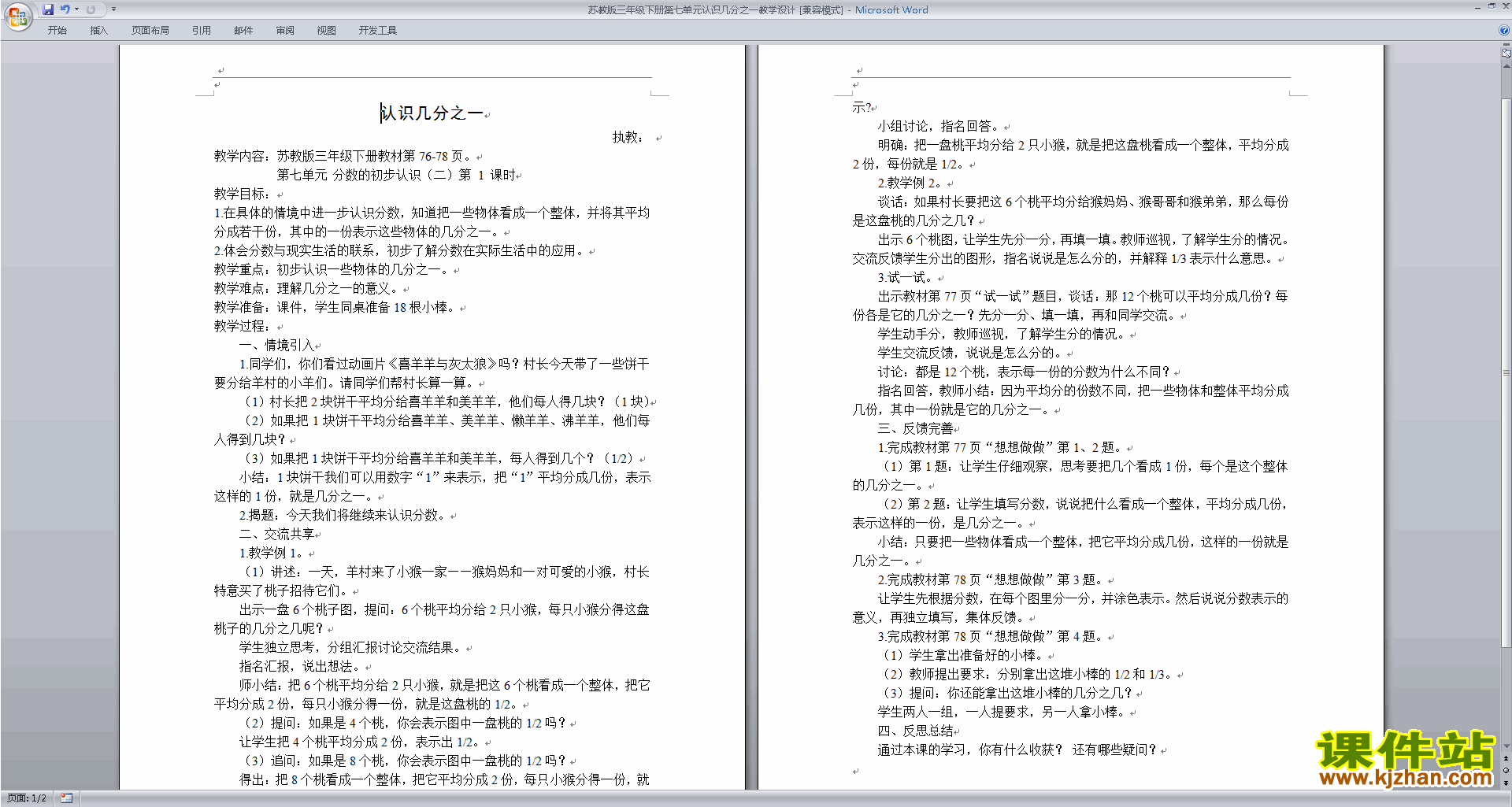 下载苏教版原创第七单元:分数的初步认识(二)教学设计