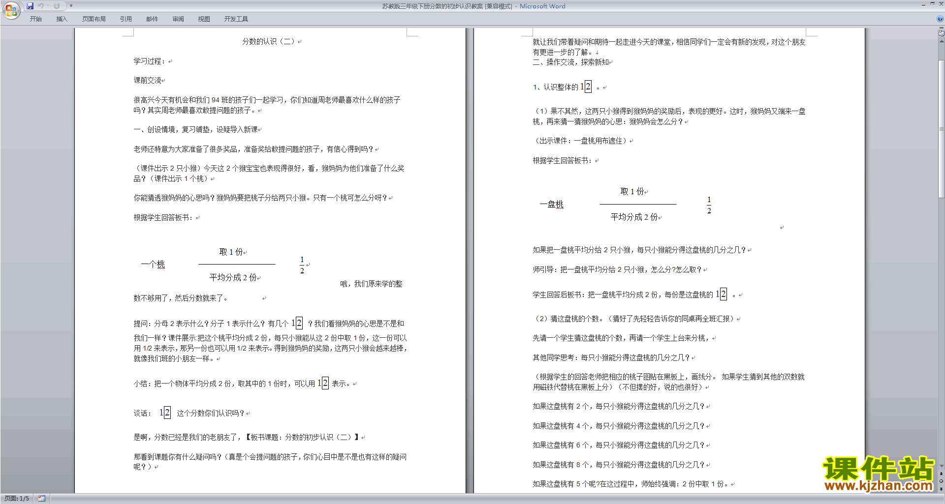 下载第七单元:分数的初步认识(二)教案教学设计