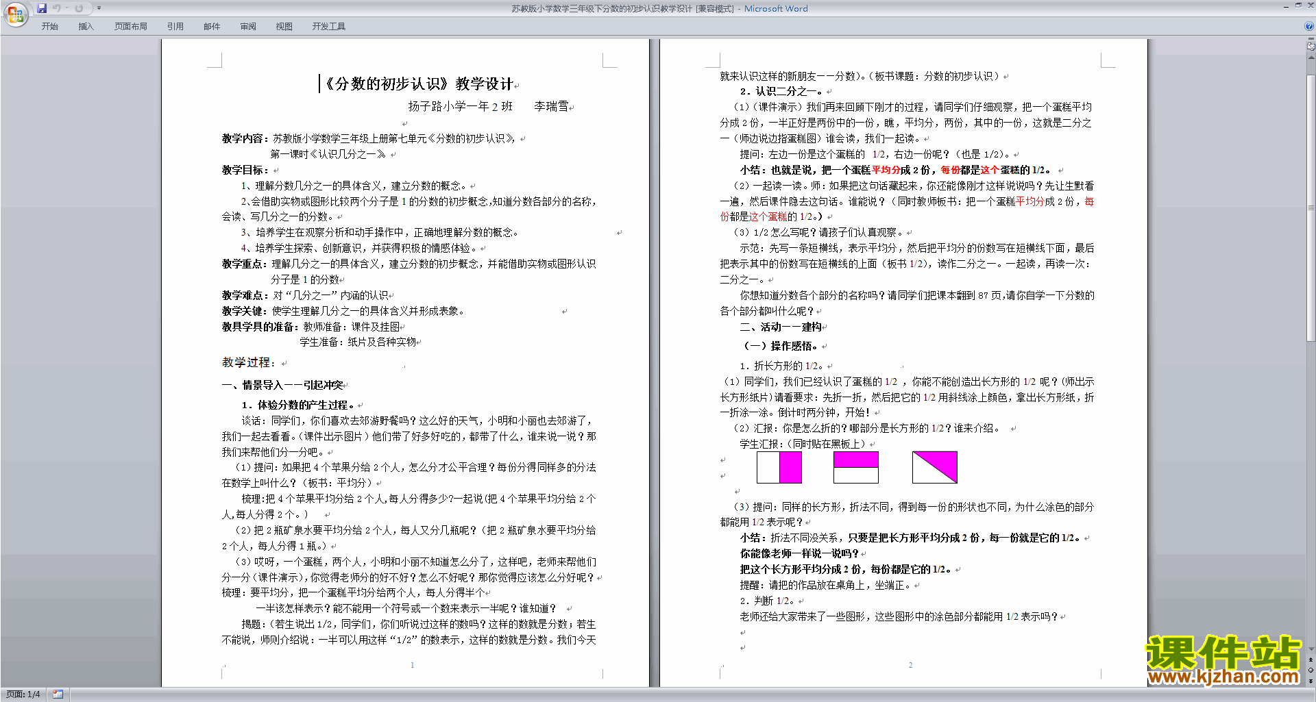苏教版数学第七单元:分数的初步认识(二)教案教学设计