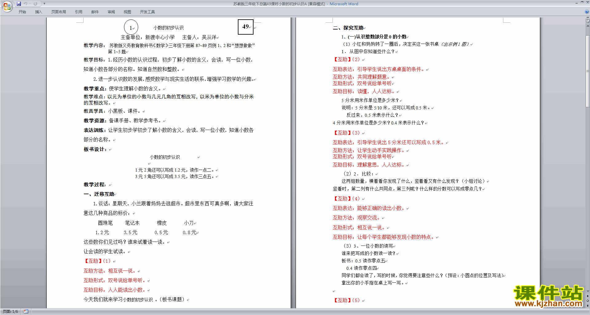 精品第八单元:小数的初步认识教案教学设计下载