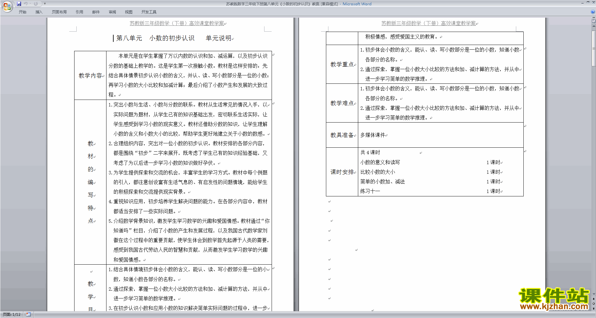 三下苏教版数学第八单元:小数的初步认识教案教学设计
