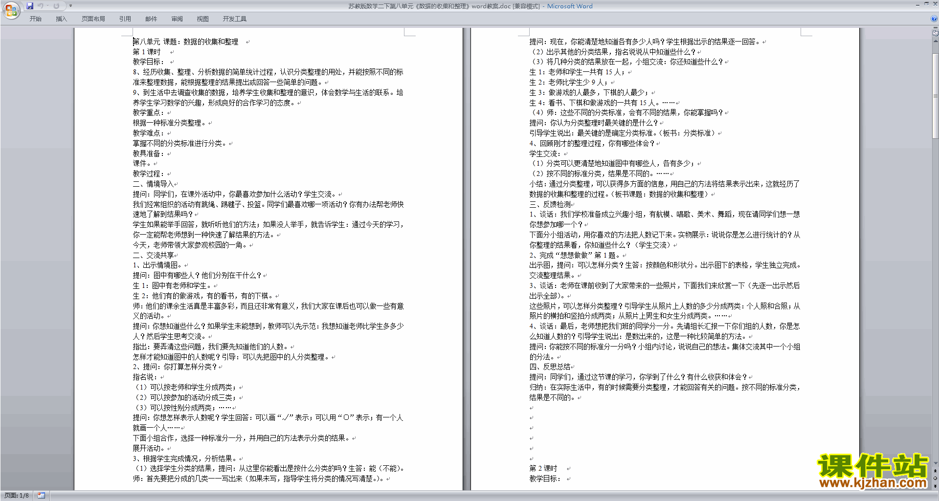 第九单元:数据的收集和整理(二)教学设计教案下载
