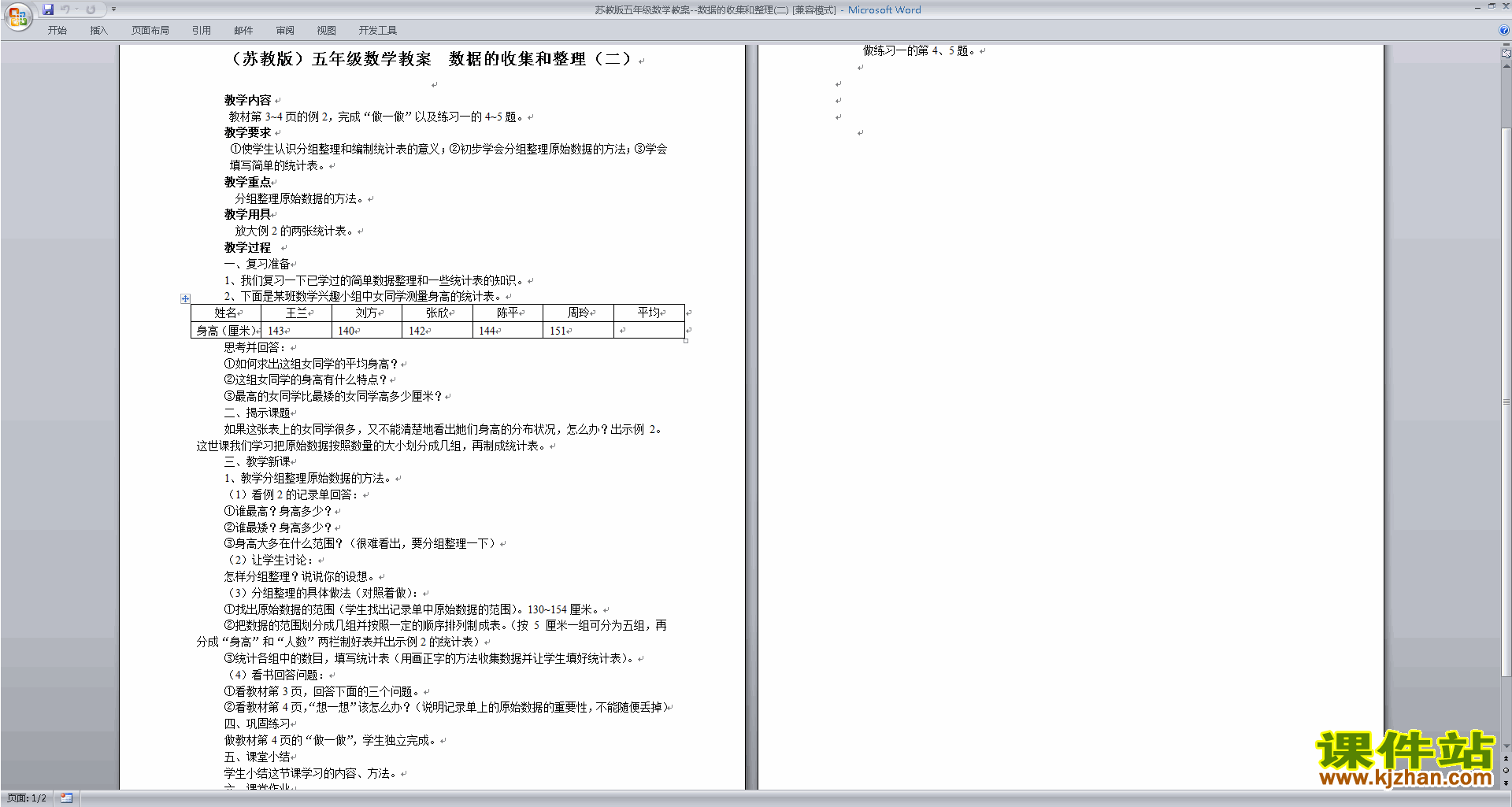 教研课第九单元:数据的收集和整理(二)教学设计教案