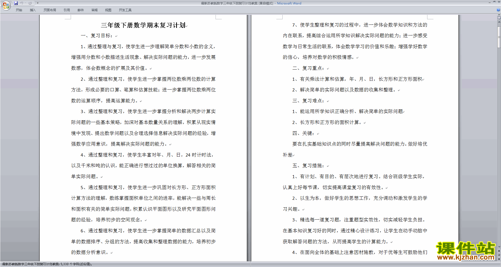 下载(三年级下册苏教版数学）第十单元:总复习教学设计