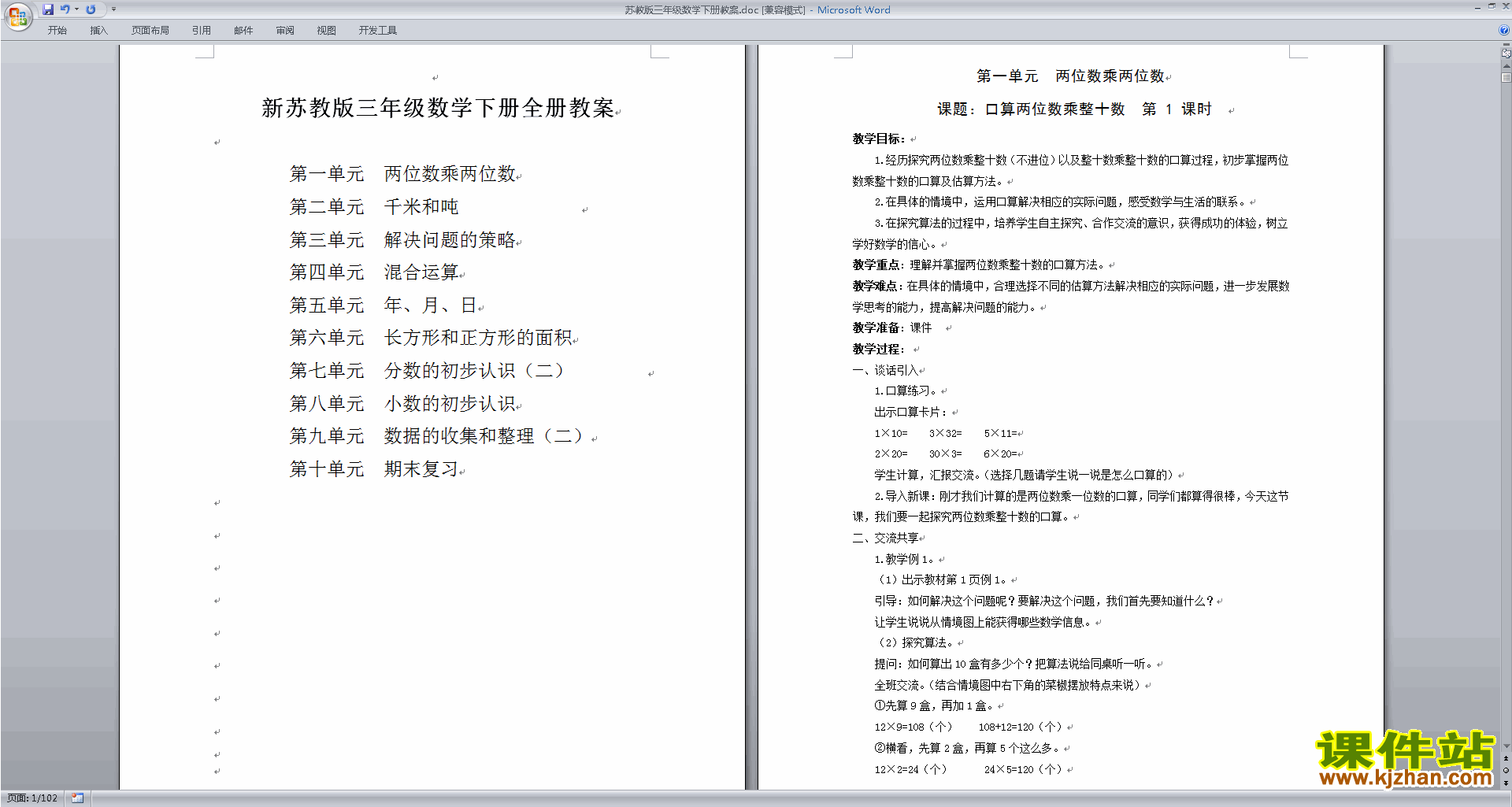 三下苏教版数学第二单元:千米和吨教学设计教案