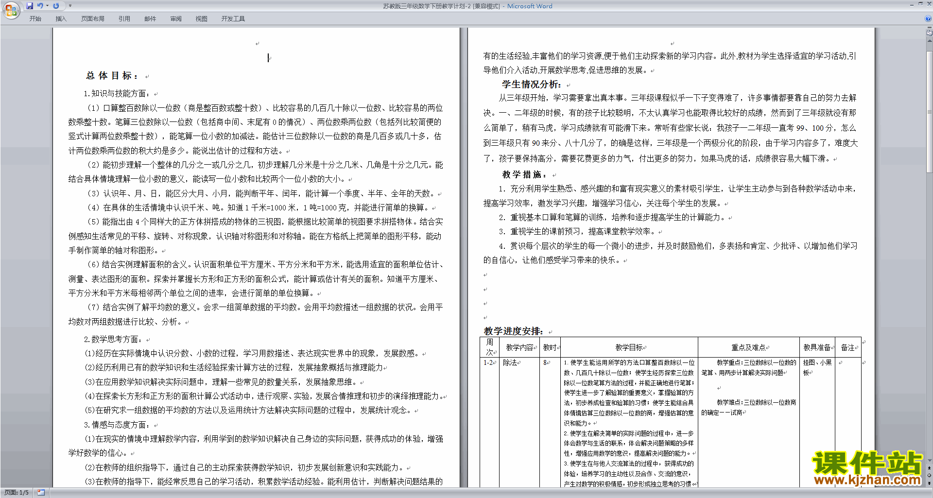 下载三年级下册苏教版数学第二单元:千米和吨教案