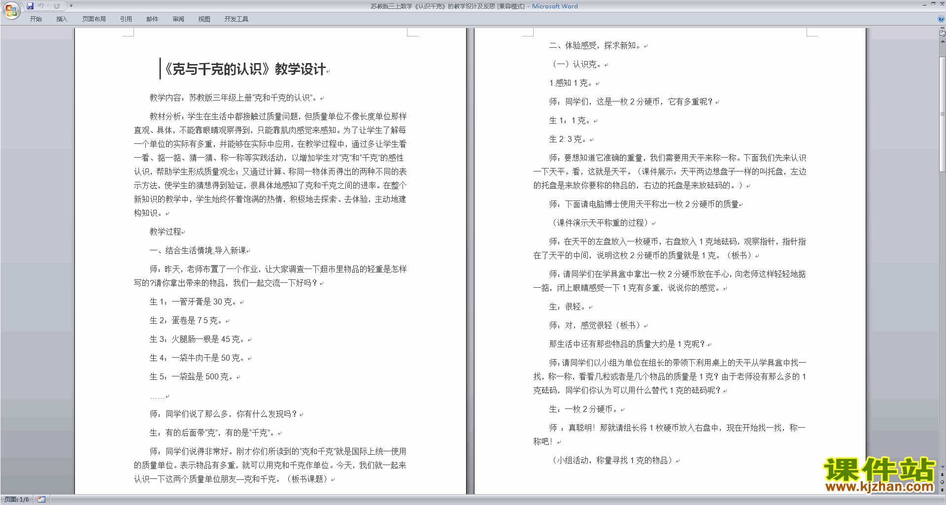 三年级下册精品第二单元:千米和吨教案教学设计下载