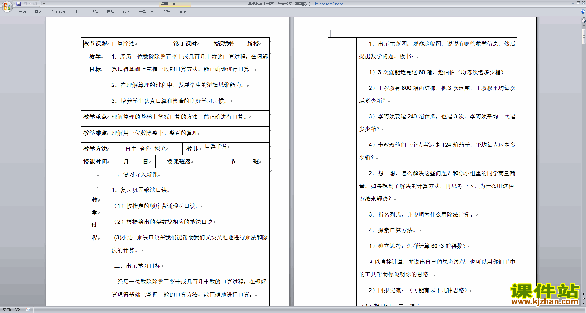 苏教版第二单元:千米和吨教案教学设计(三年级下册数学)