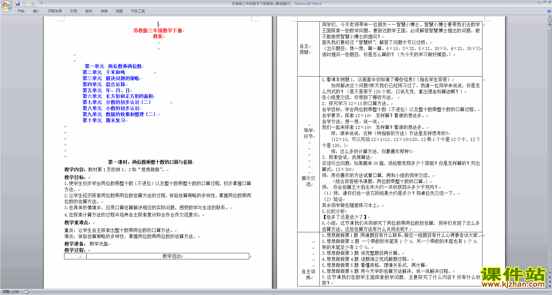 三年级下册苏教版数学第二单元:千米和吨教案教学设计