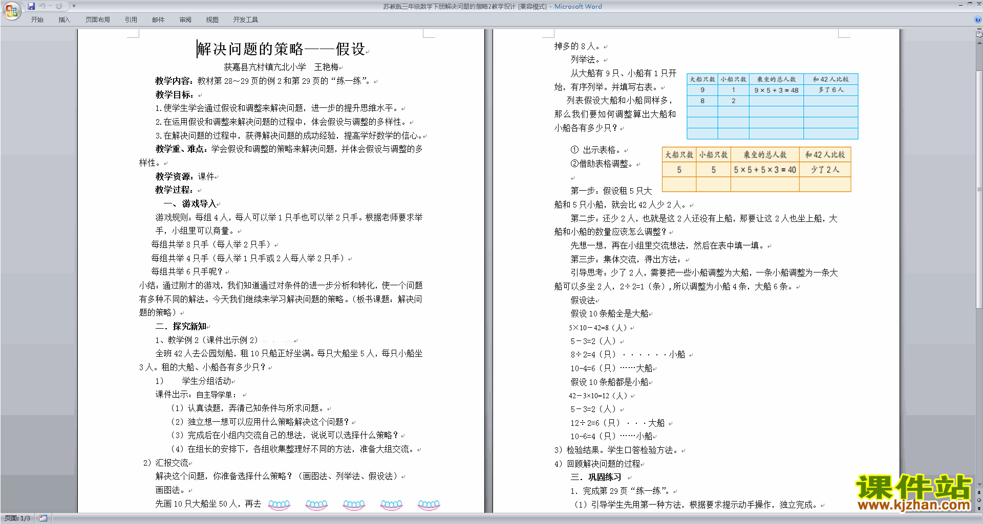 三年级下册精品第三单元:解决问题的策略教案教学设计