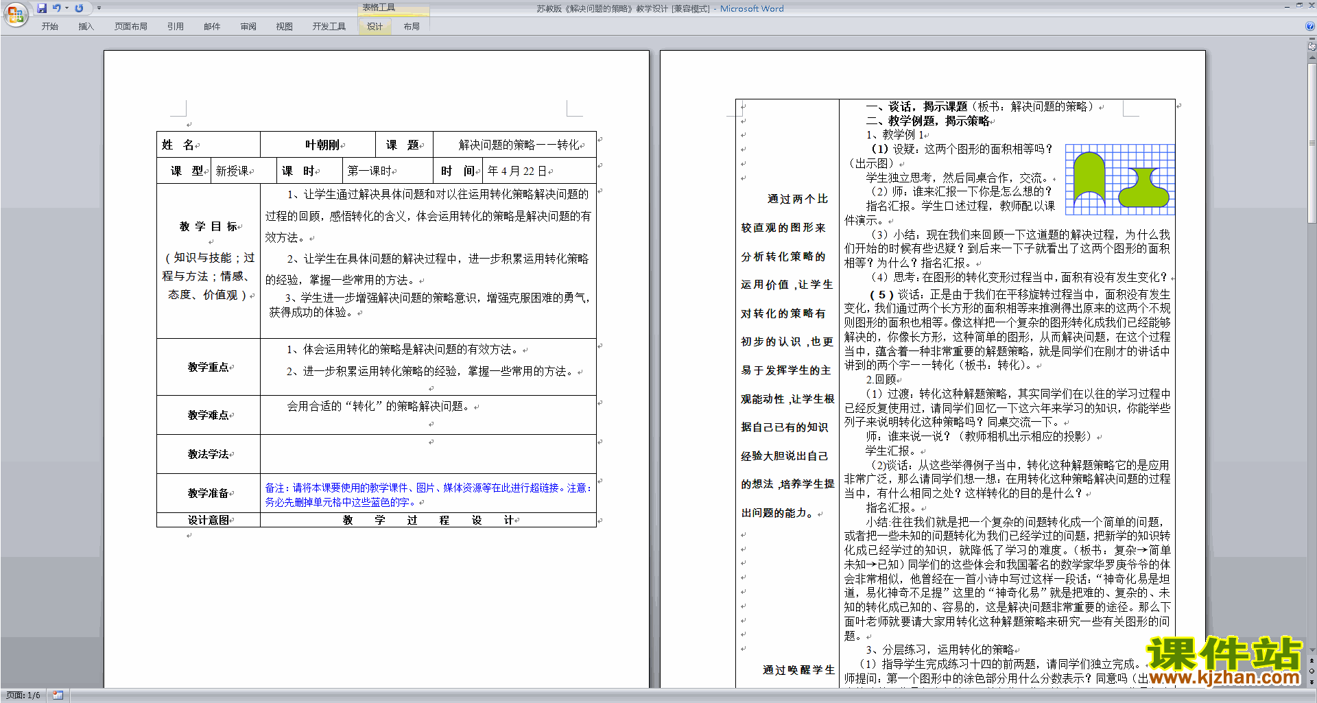下载苏教版第三单元:解决问题的策略教案教学设计