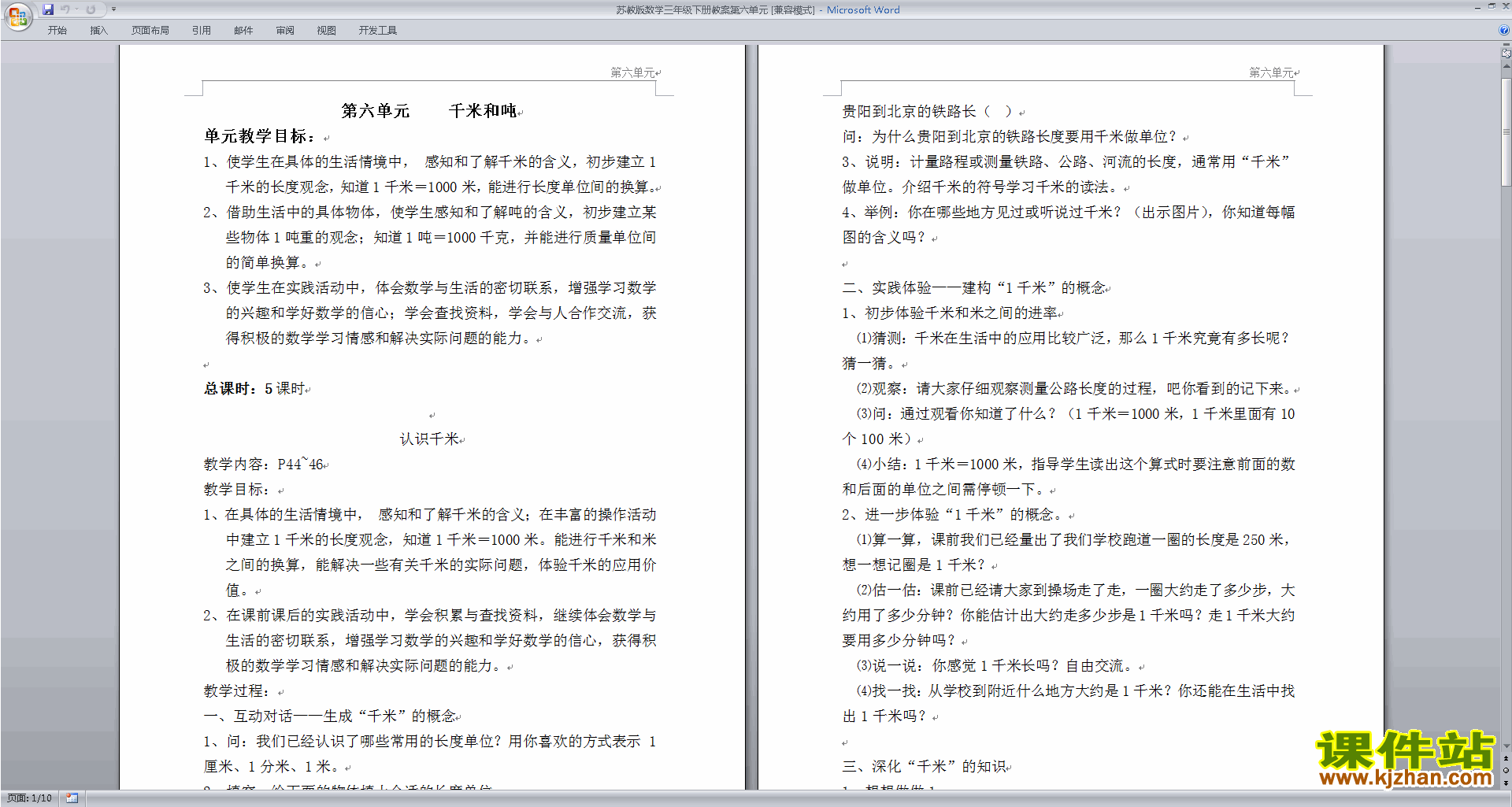 教研课第六单元:长方形和正方形的面积教案教学设计