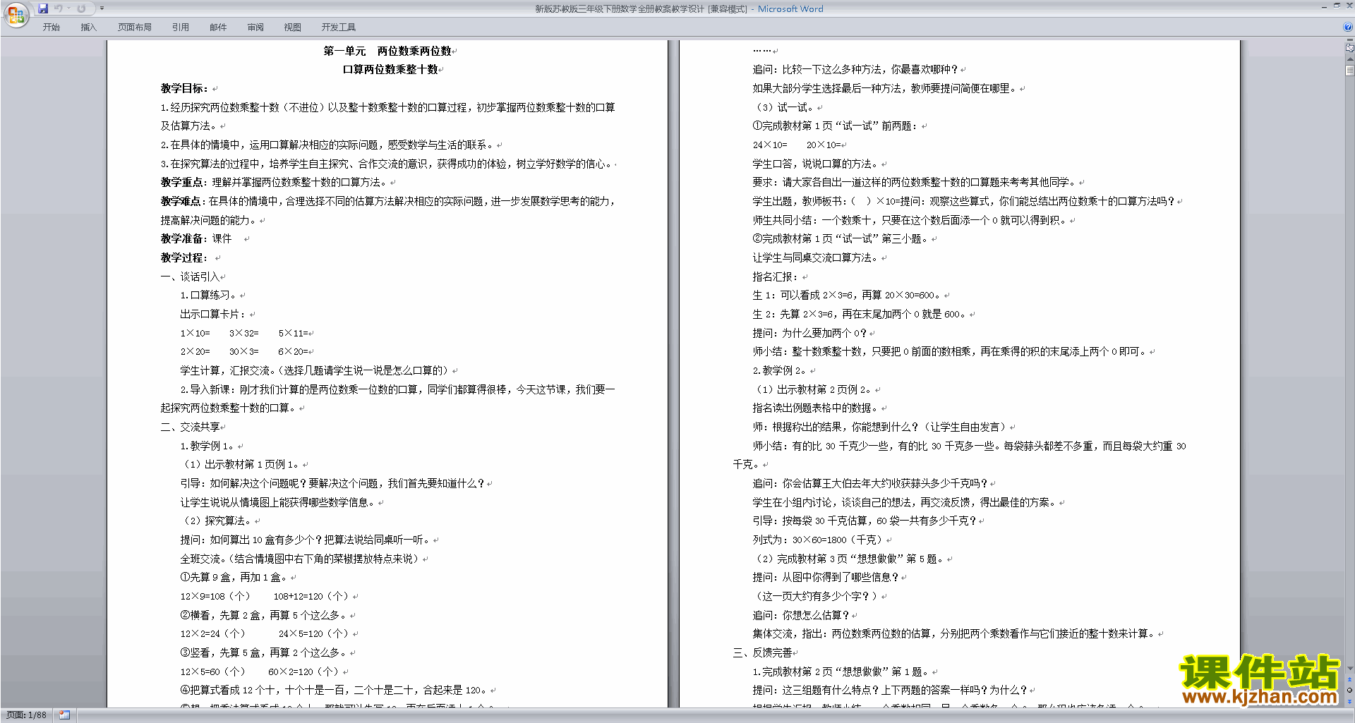 三年级下册苏教版数学全册教学设计教案下载