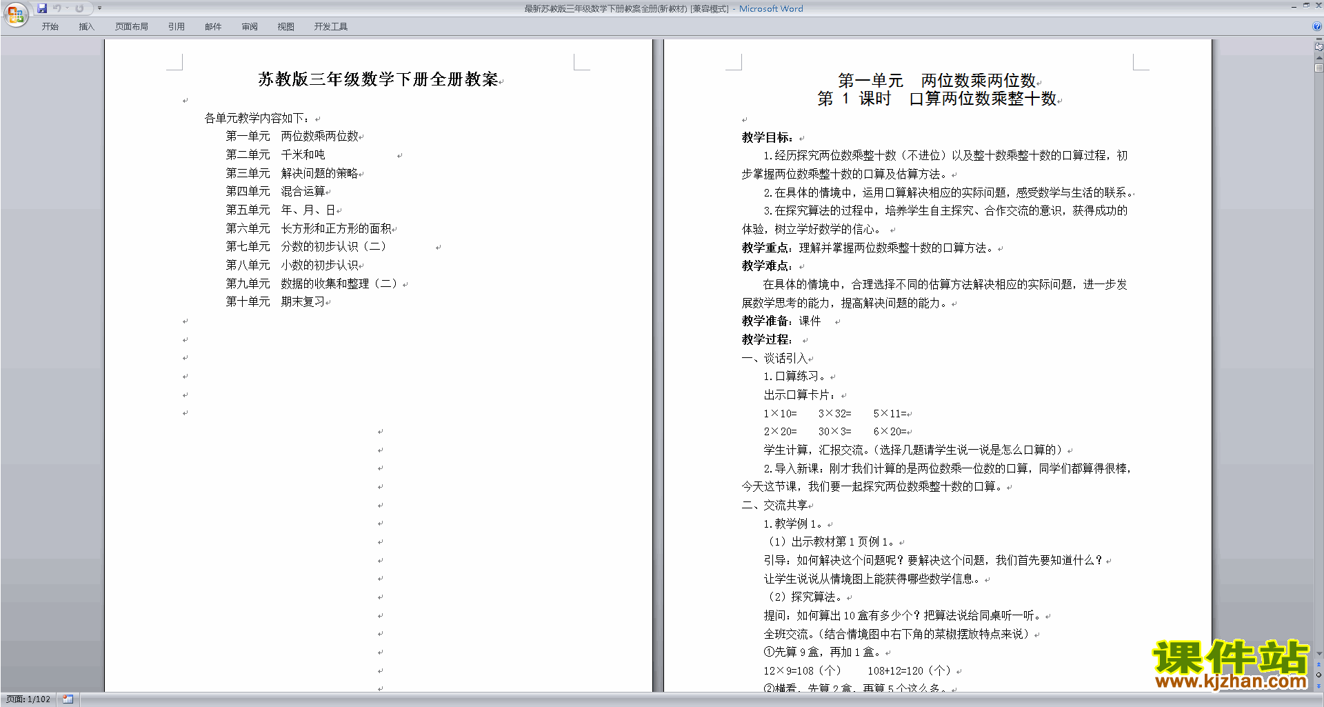 三年级下册苏教版数学精品全册教案教学设计下载