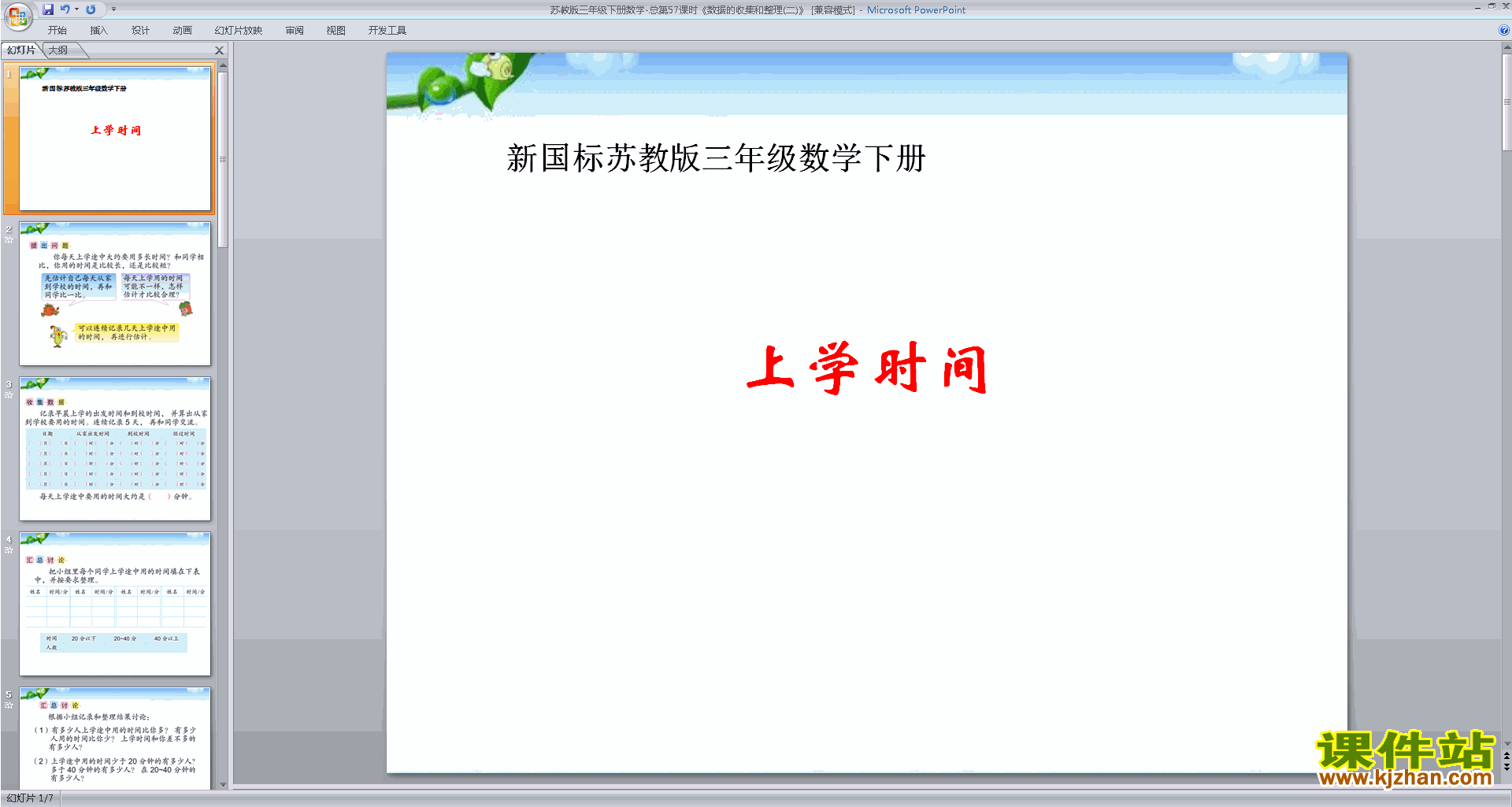 下载简单的数据排序和分组ppt课件
