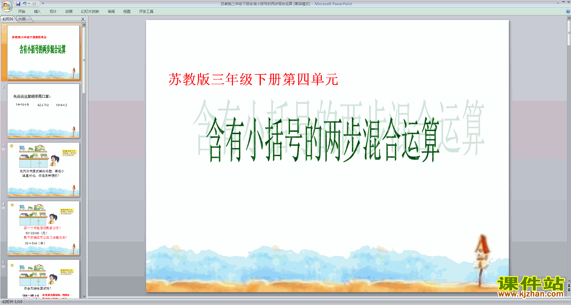 下载原创含有小括号的两步混合运算ppt课件