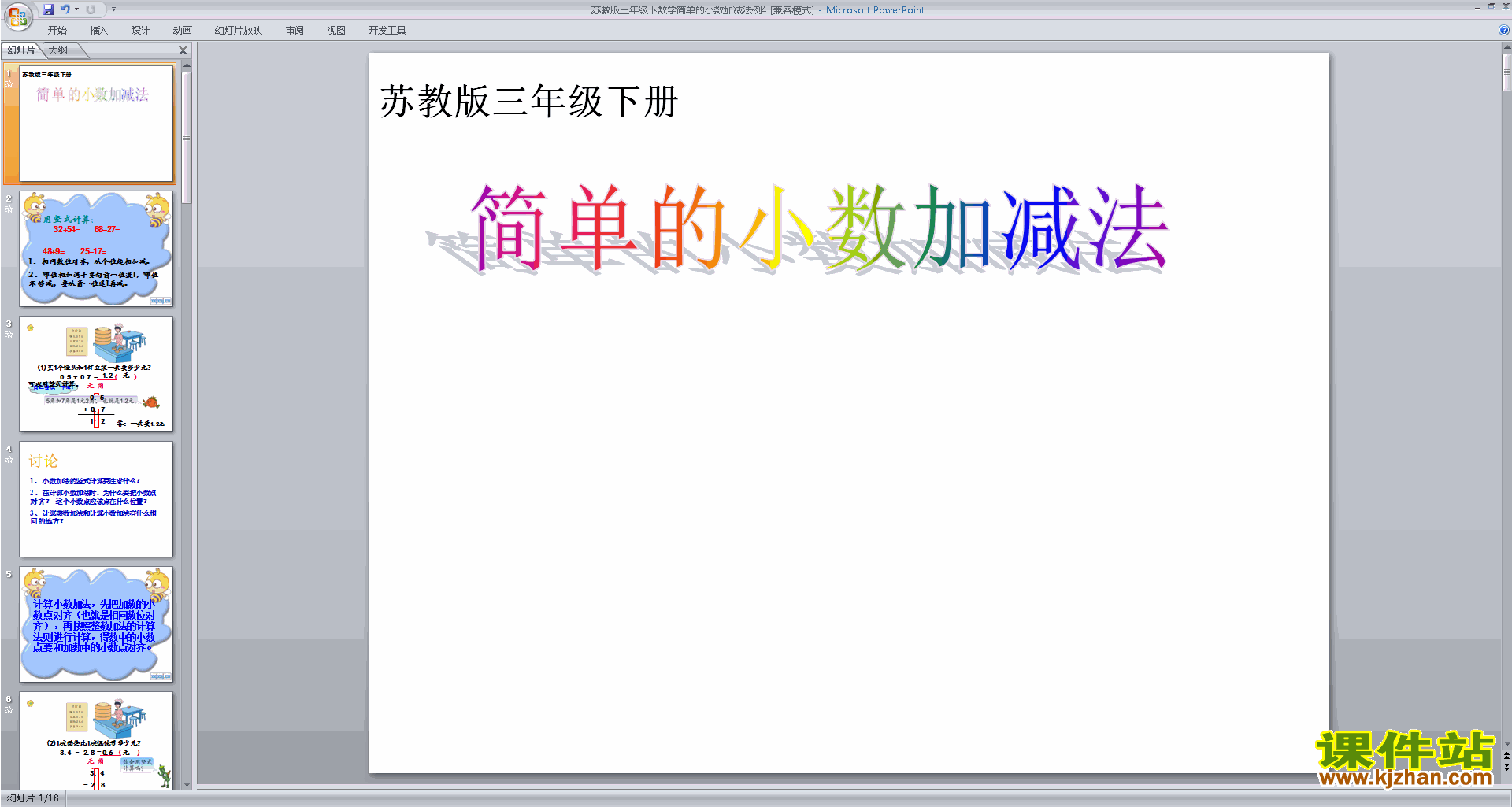 下载教学原创简单的小数加减法ppt课件
