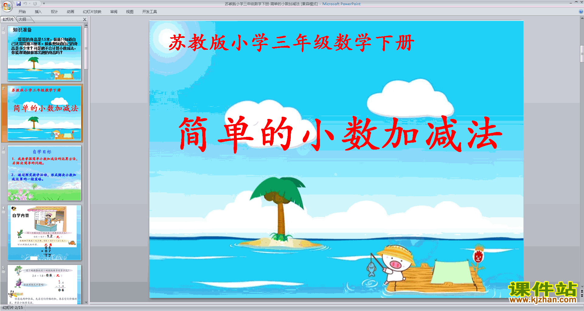 三年级下册新苏教版数学简单的小数加减法ppt课件下载