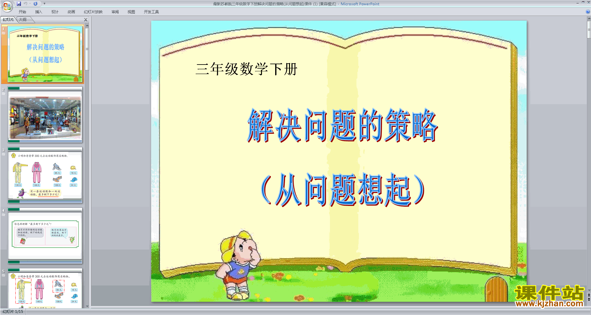 从所求的问题想起ppt课件(三年级下册新苏教版数学）