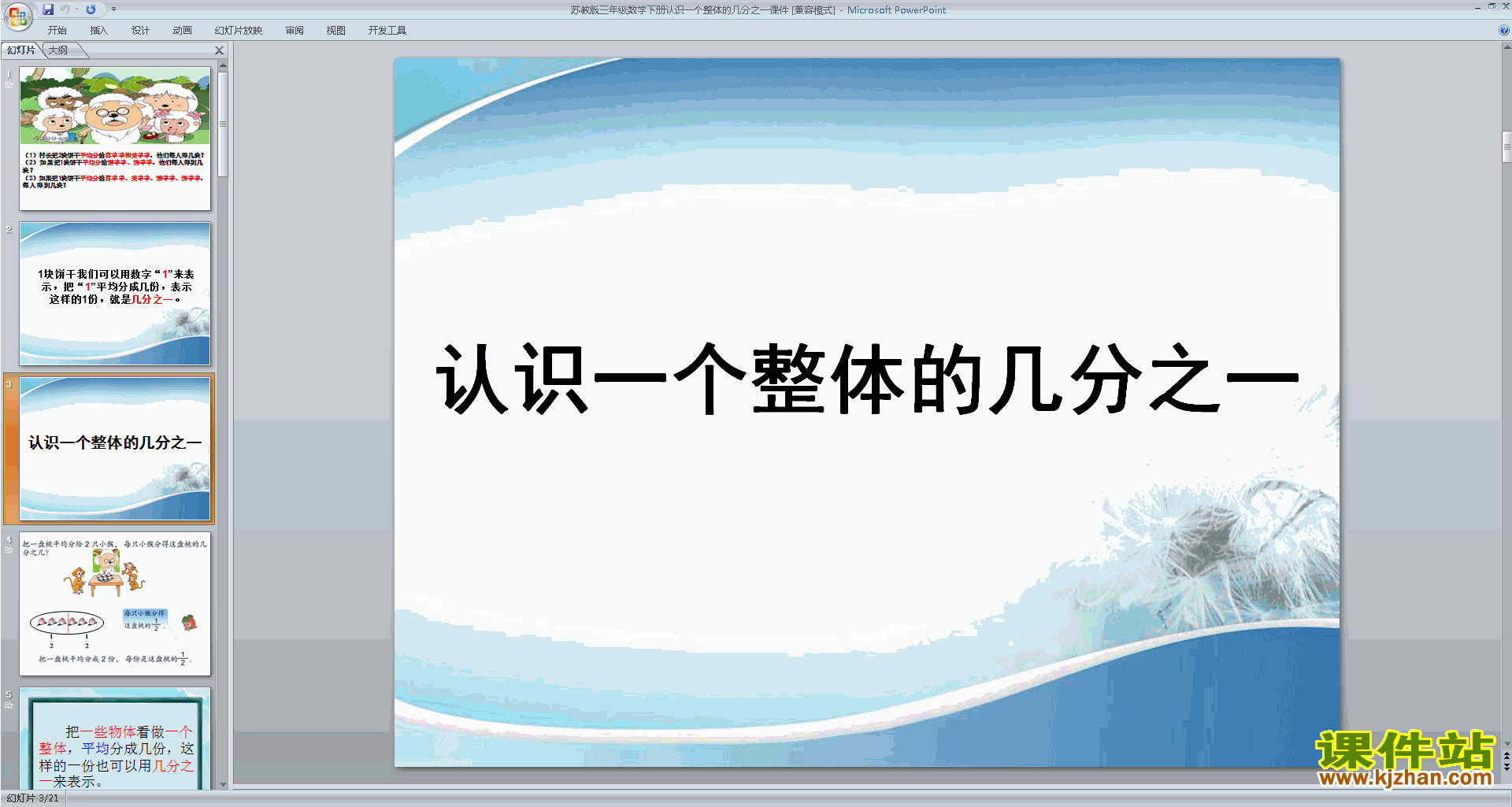 下载原创认识一个整体的几分之一ppt课件