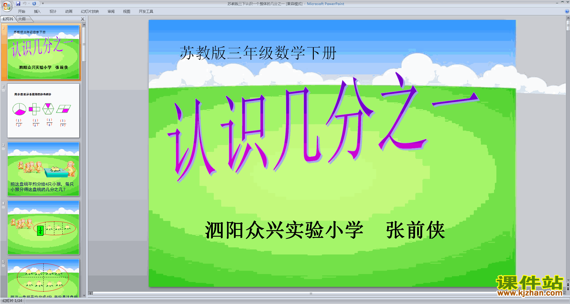 下载教学原创认识一个整体的几分之一ppt课件