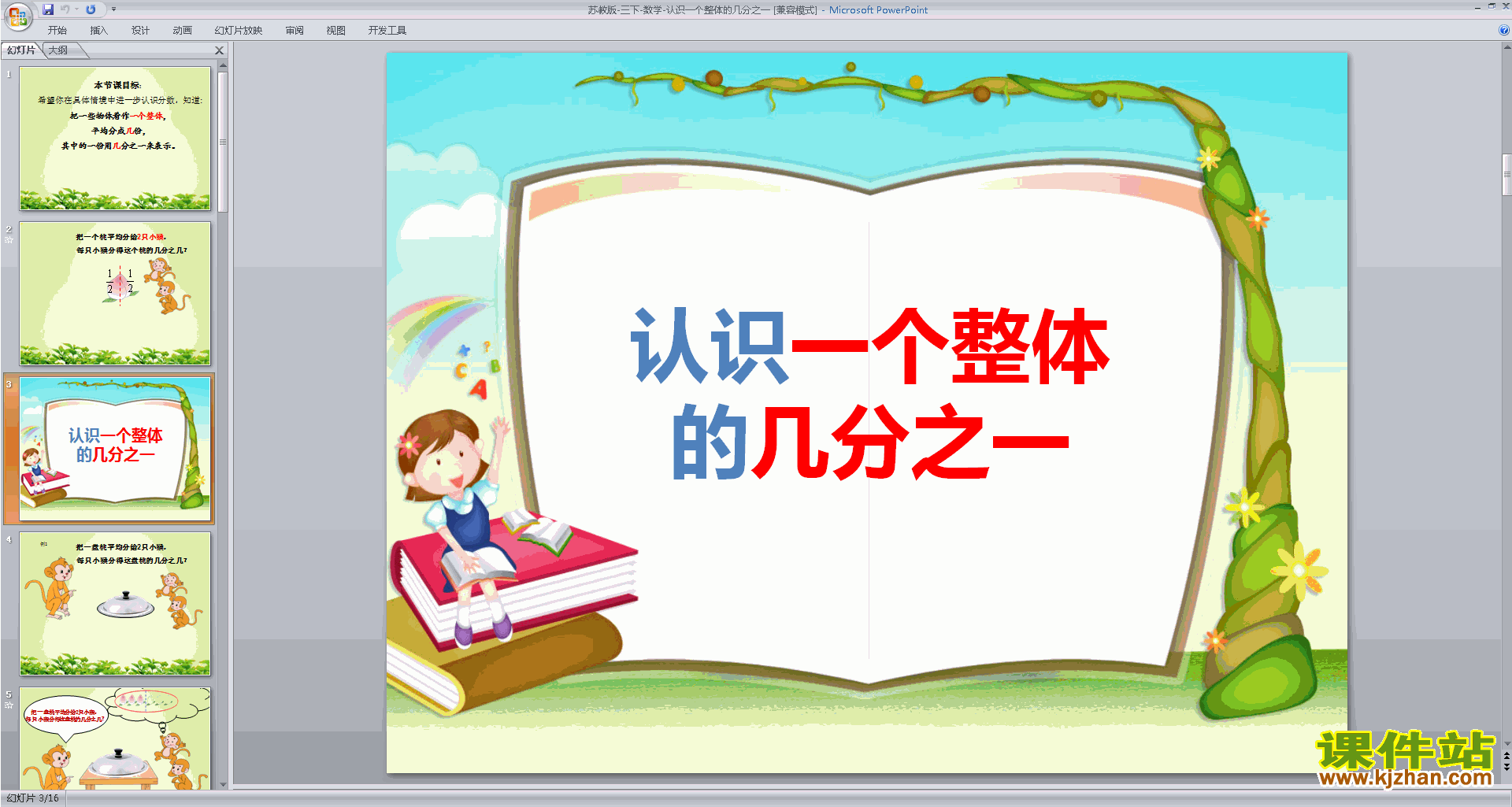 新苏教版三年级下册数学认识一个整体的几分之一ppt课件