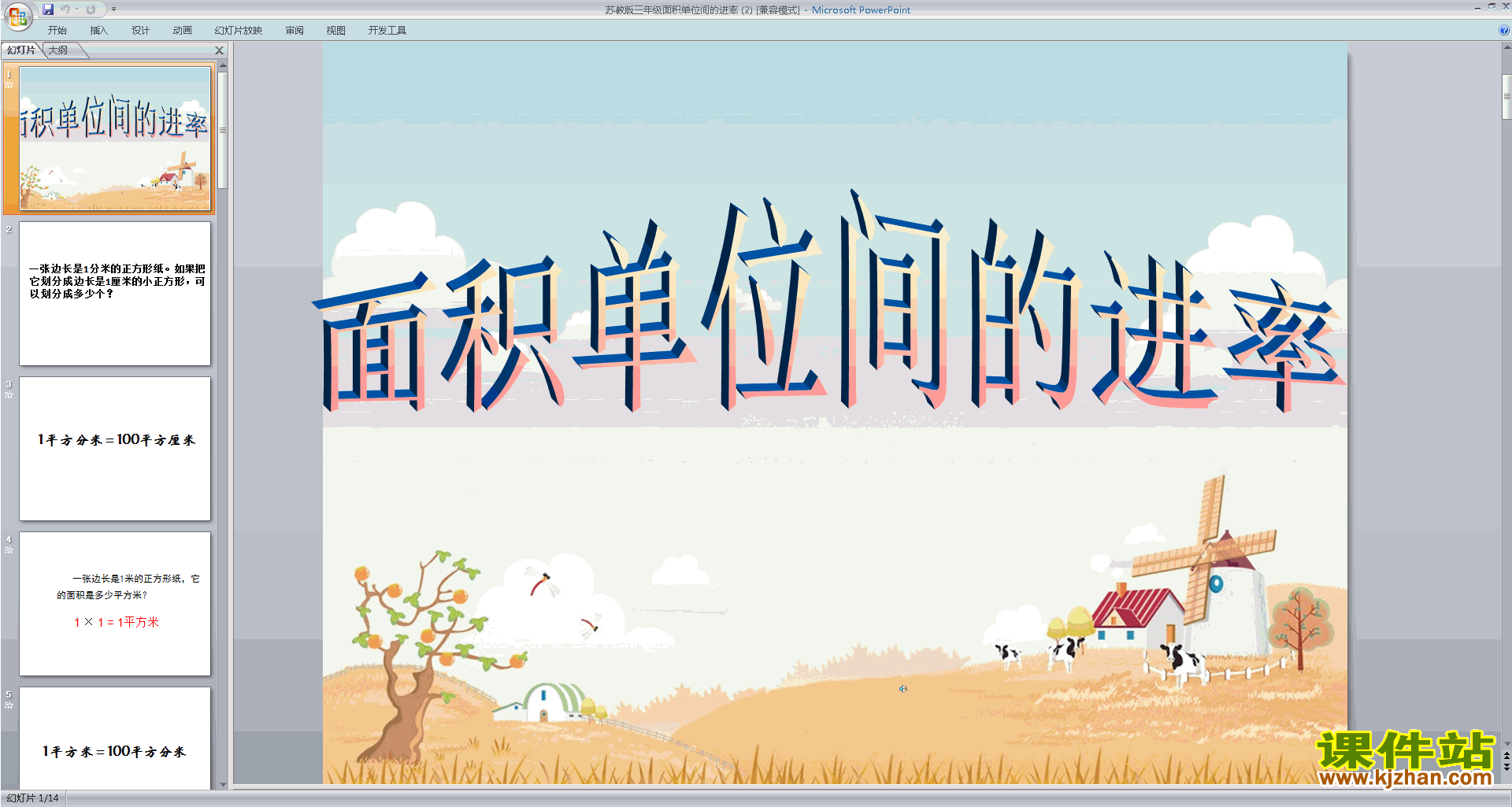 三年级下册新苏教版数学面积计算练习间的进率ppt课件