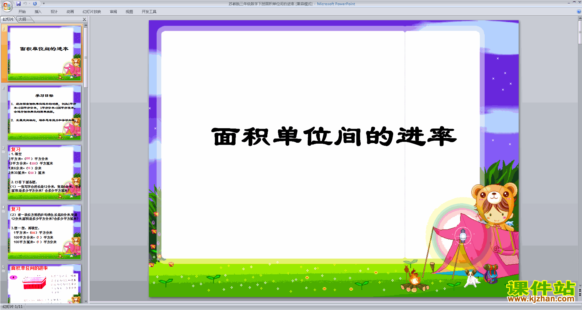 下载面积计算练习间的进率ppt课件