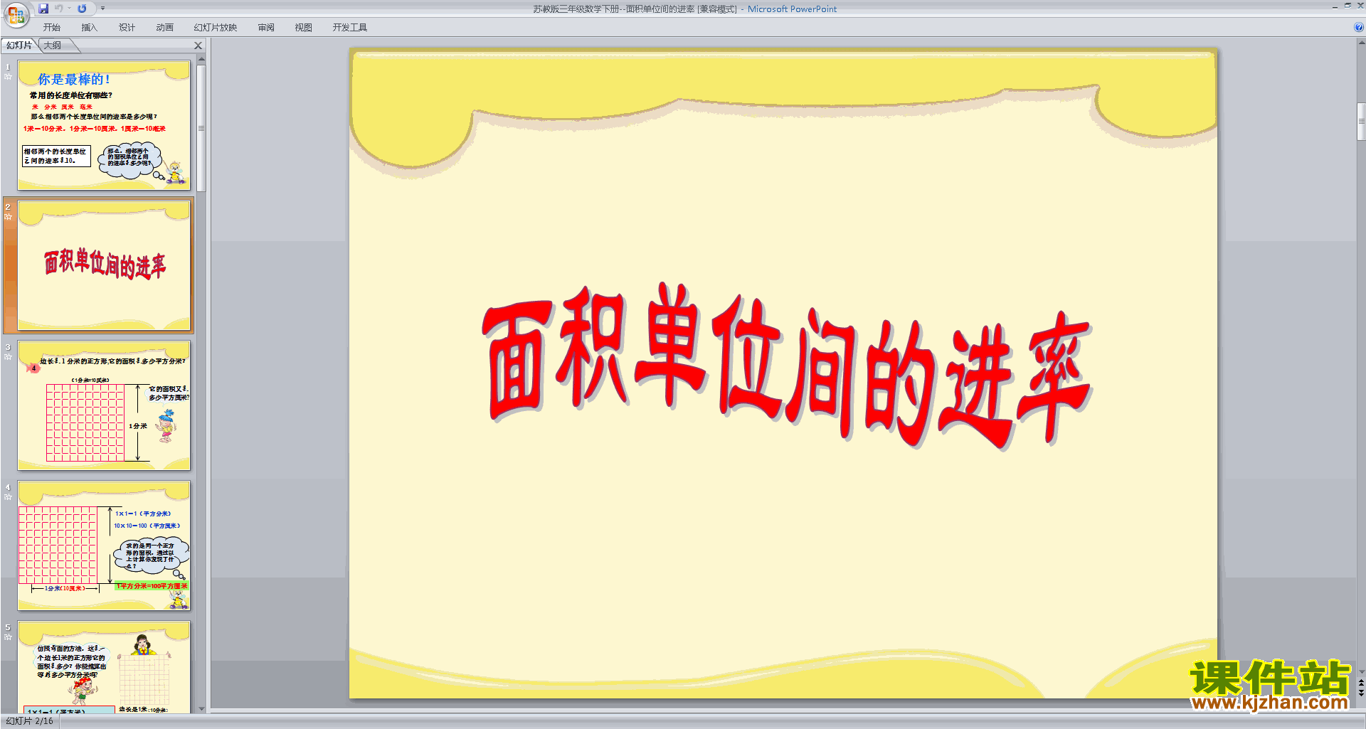 下载原创面积计算练习间的进率ppt课件(三年级下册数学）