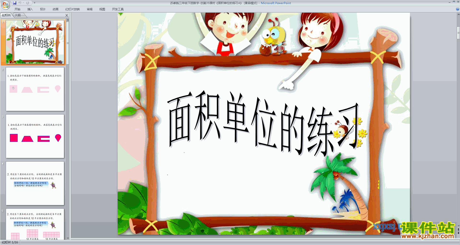 下载三年级下册新苏教版数学公开课练习八ppt课件