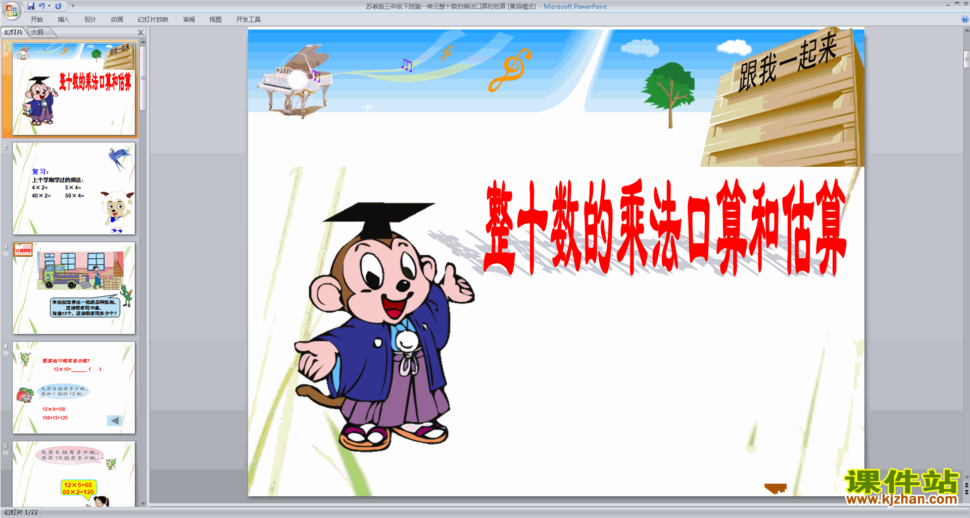三年级下册新苏教版数学两位数乘两位数的口算估算ppt课件
