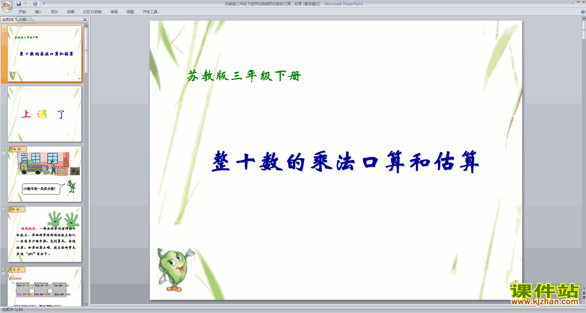 下载两位数乘两位数的口算估算ppt课件