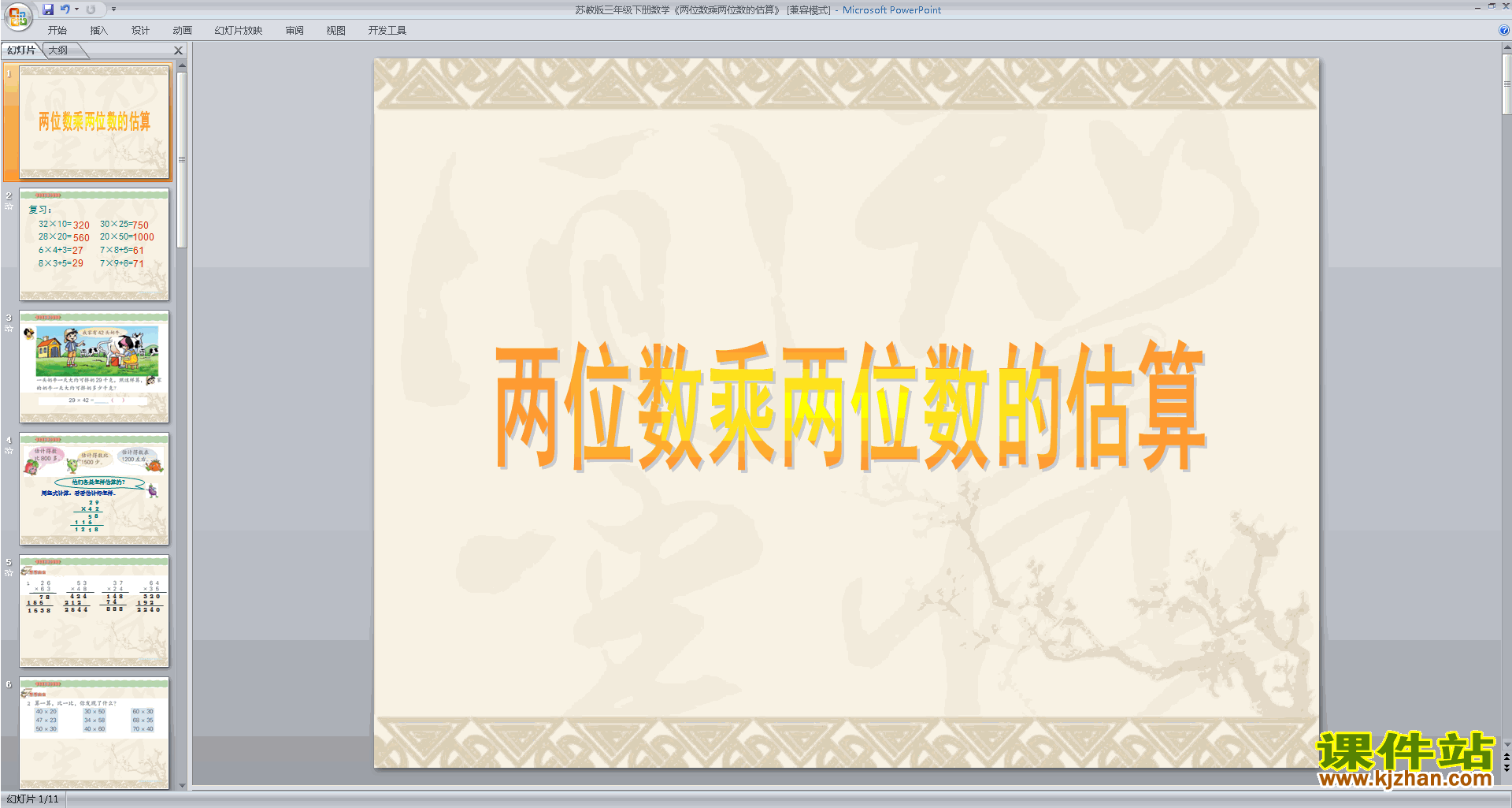 下载原创两位数乘两位数的口算估算ppt课件