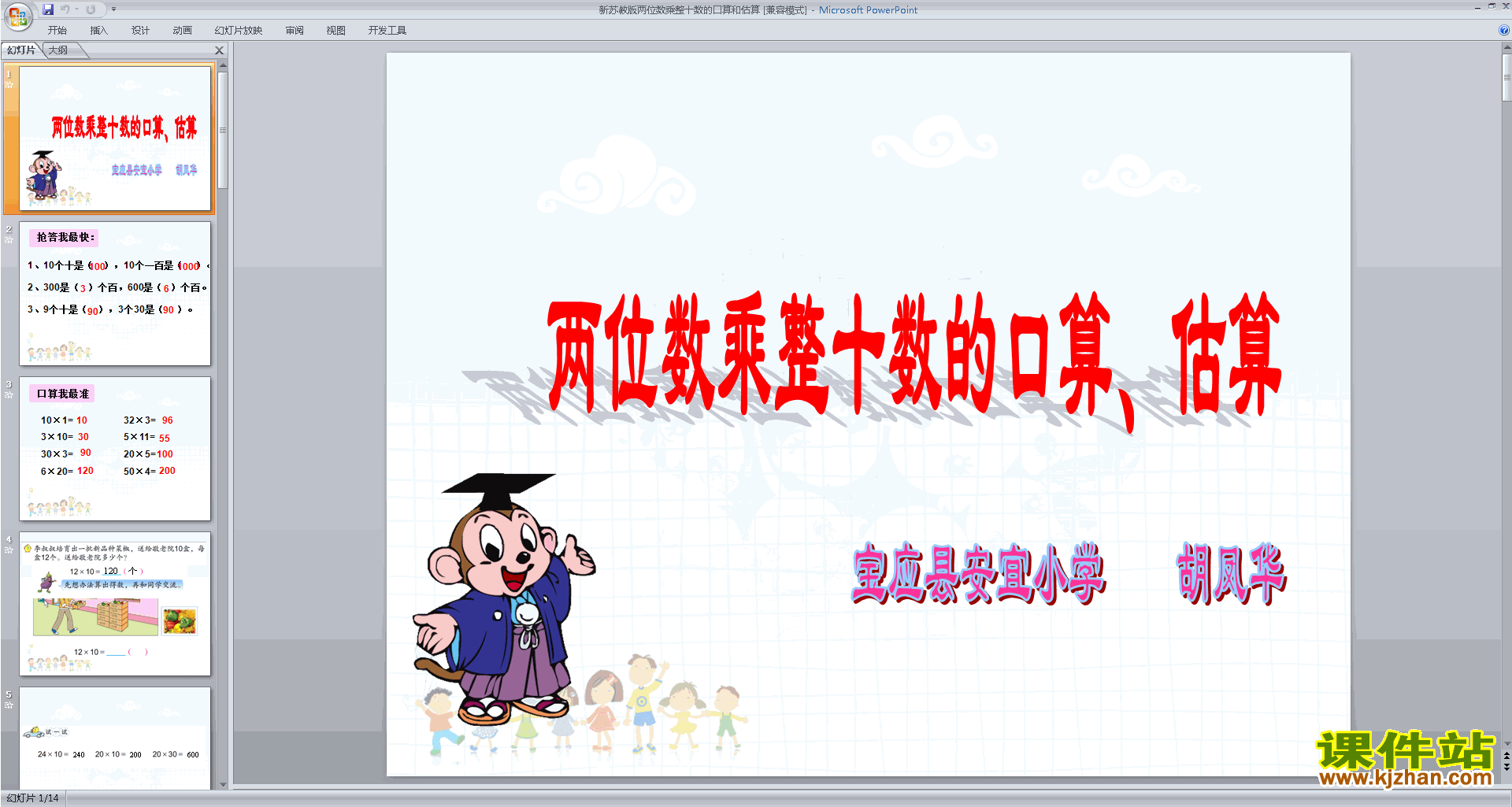 新苏教版三年级下册数学两位数乘两位数的口算估算ppt课件