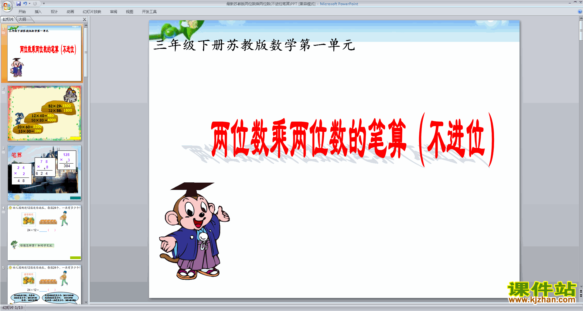 下载不进位的两位数乘两位数的笔算ppt课件