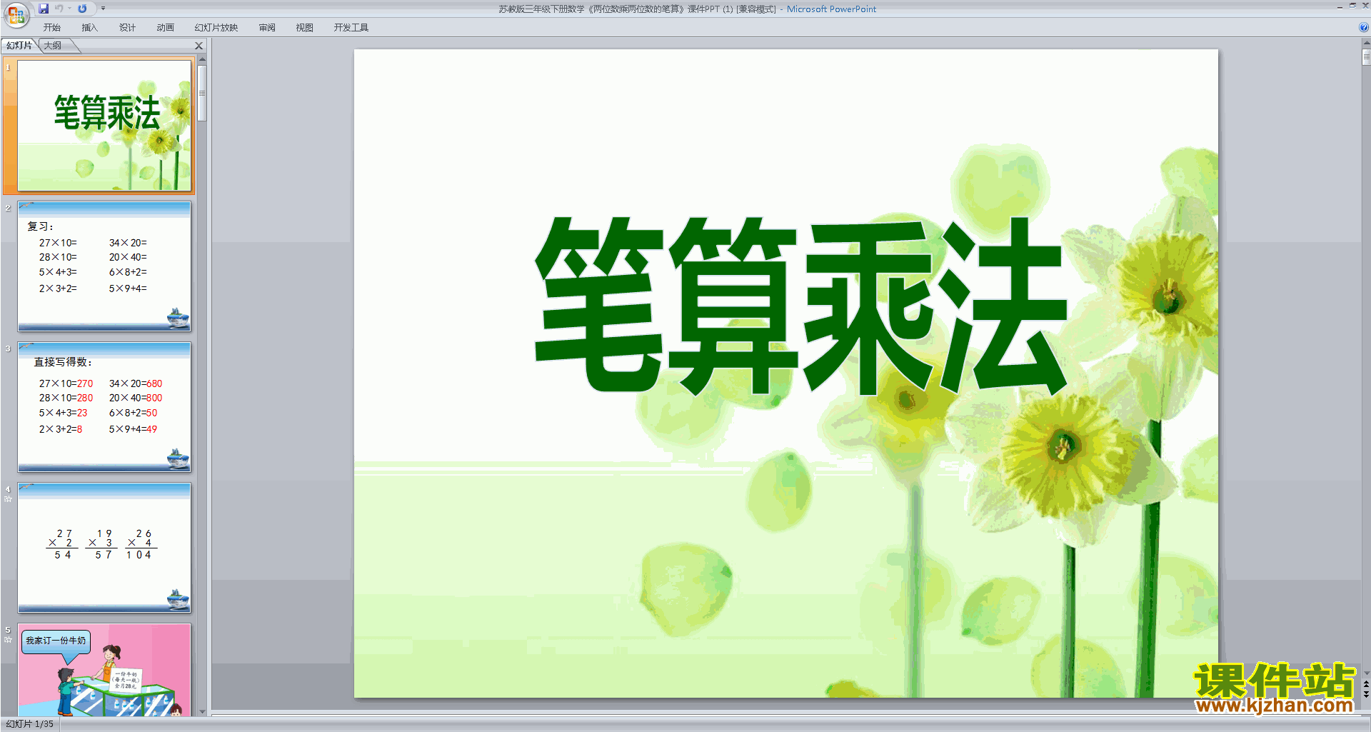 下载进位的两位数乘两位数的笔算ppt课件