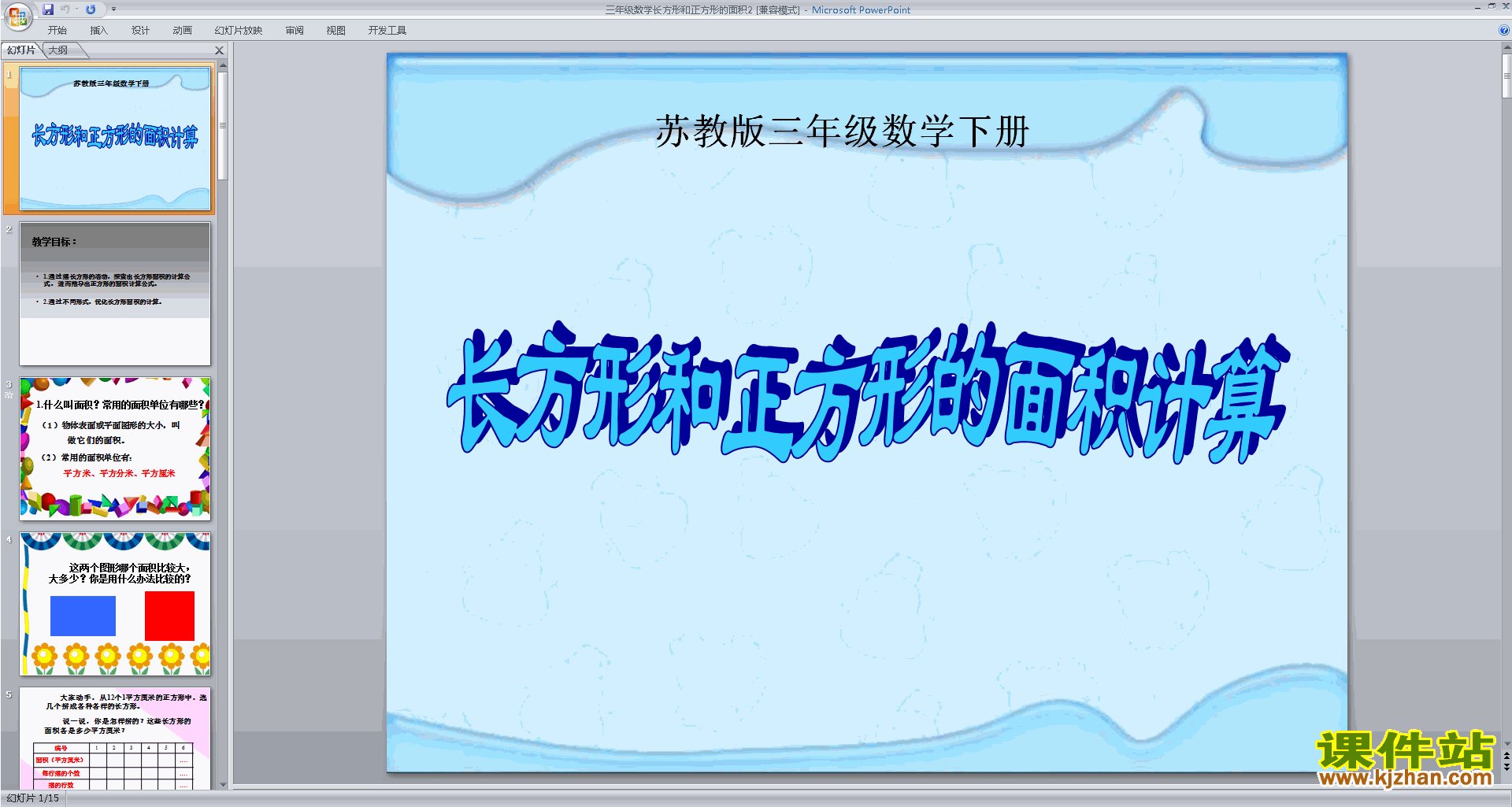 下载三年级下册新苏教版数学公开课面积计算练习ppt课件