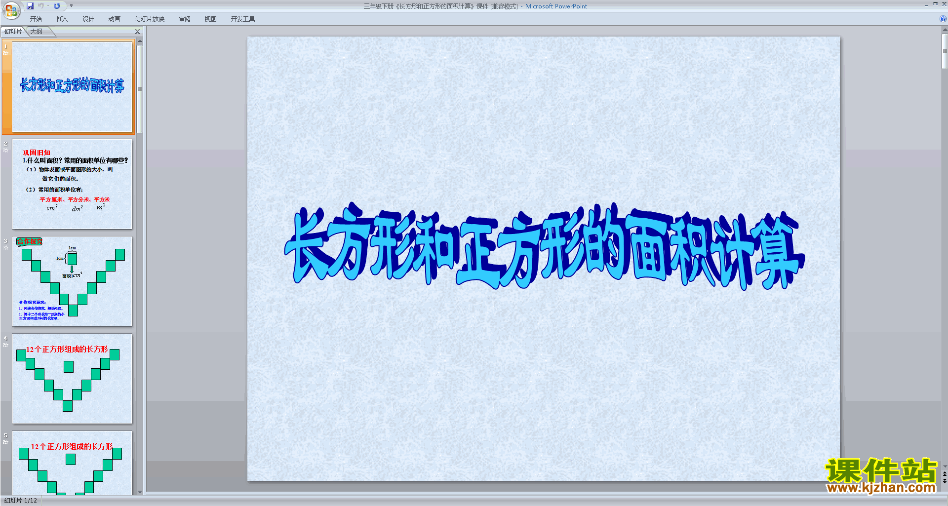 下载面积计算练习ppt课件(三年级下册新苏教版数学)